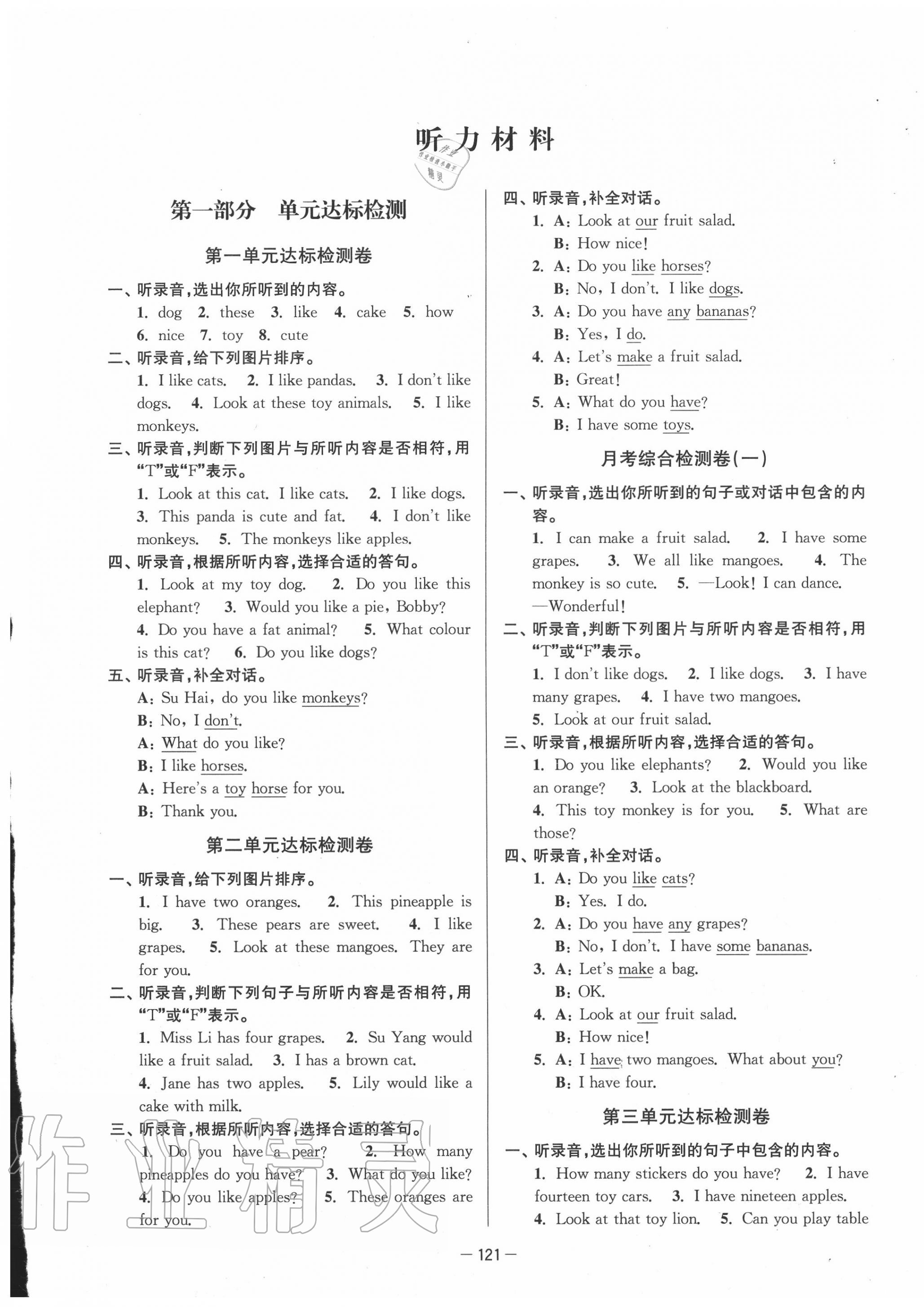 2020年江苏好卷四年级英语上册译林版 参考答案第1页