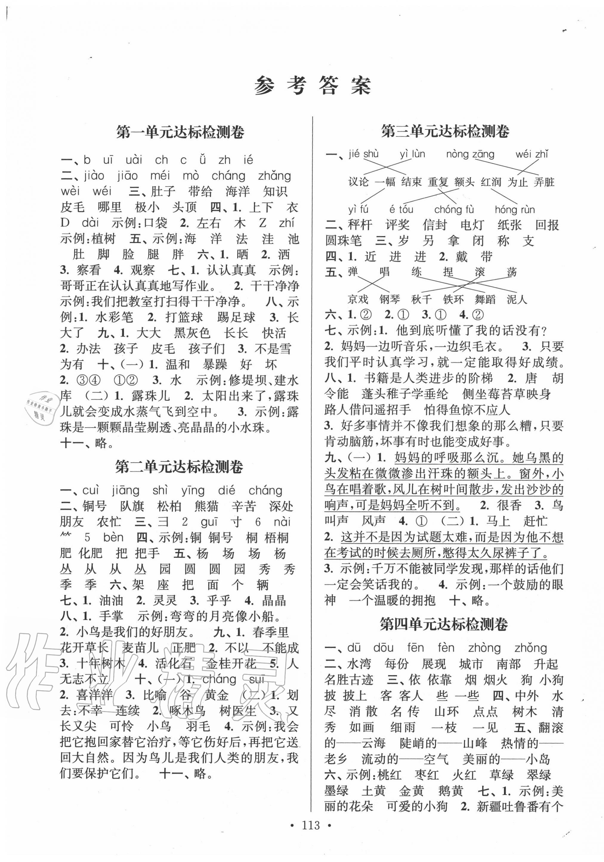 2020年江苏好卷二年级语文上册人教版 参考答案第1页