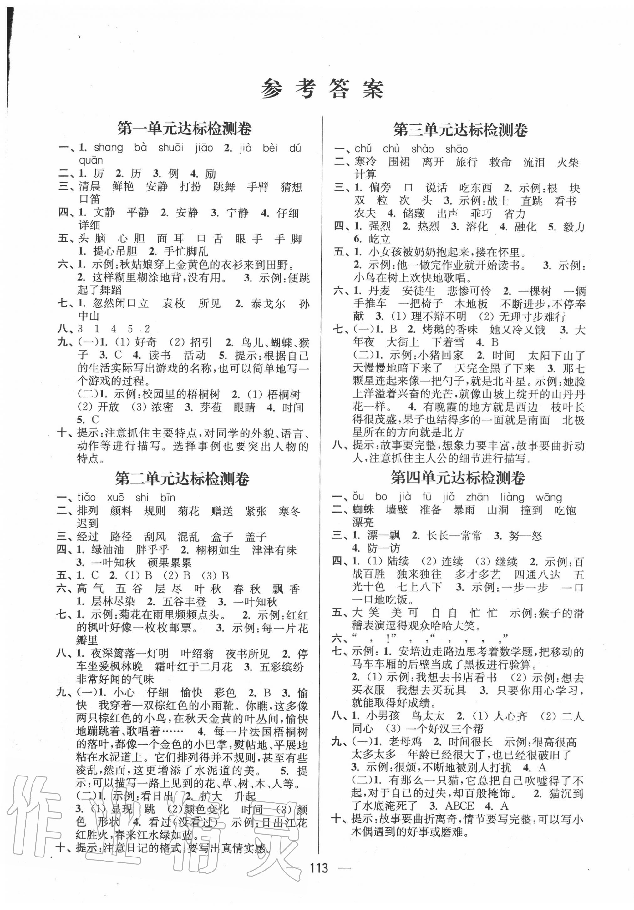 2020年江苏好卷三年级语文上册人教版 参考答案第1页