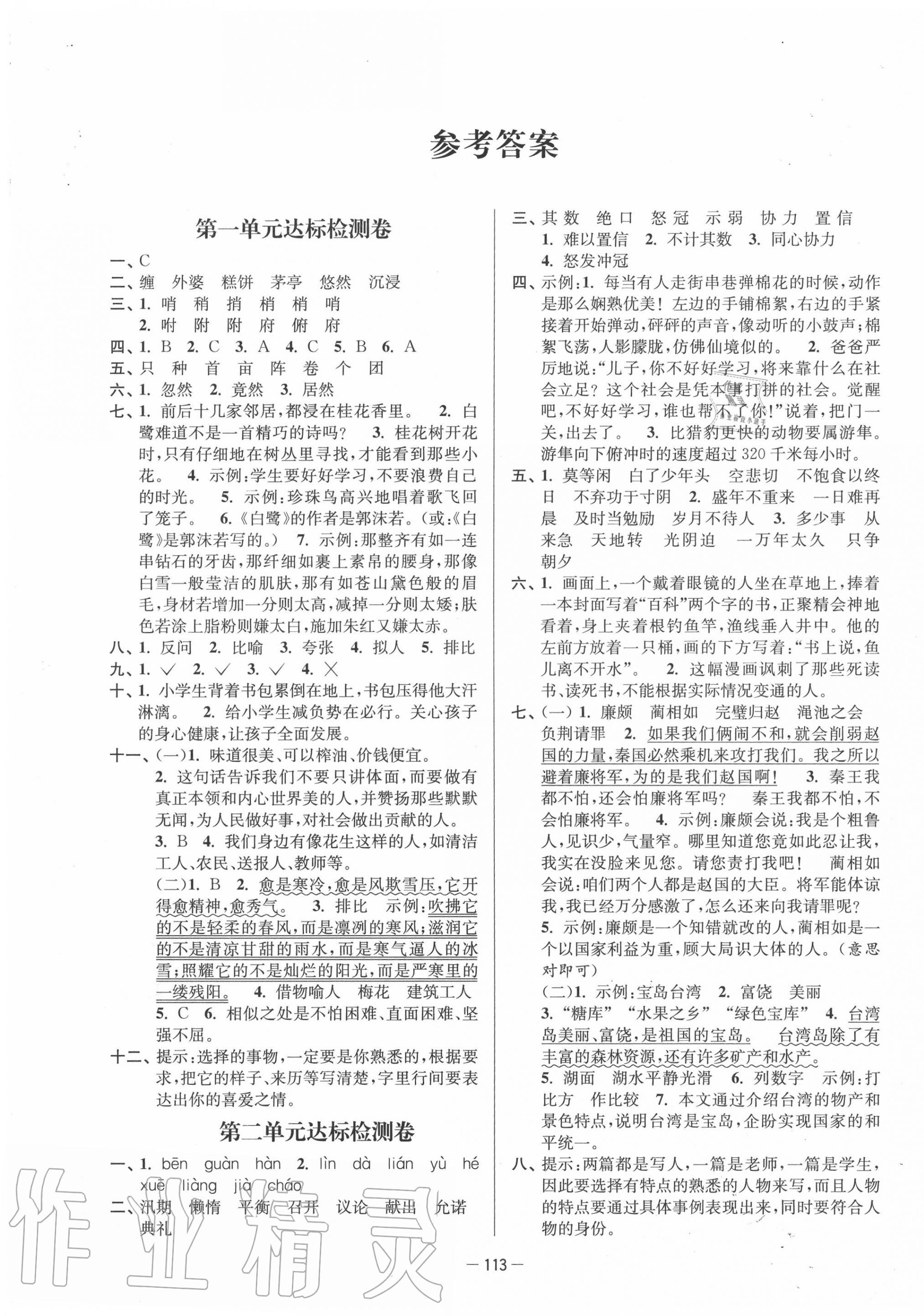 2020年江苏好卷五年级语文上册人教版 第1页