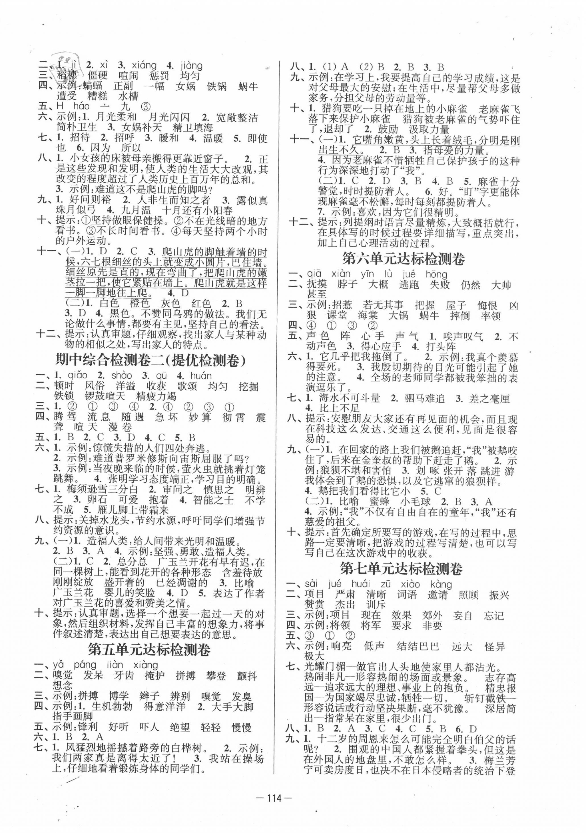 2020年江苏好卷四年级语文上册人教版 参考答案第2页