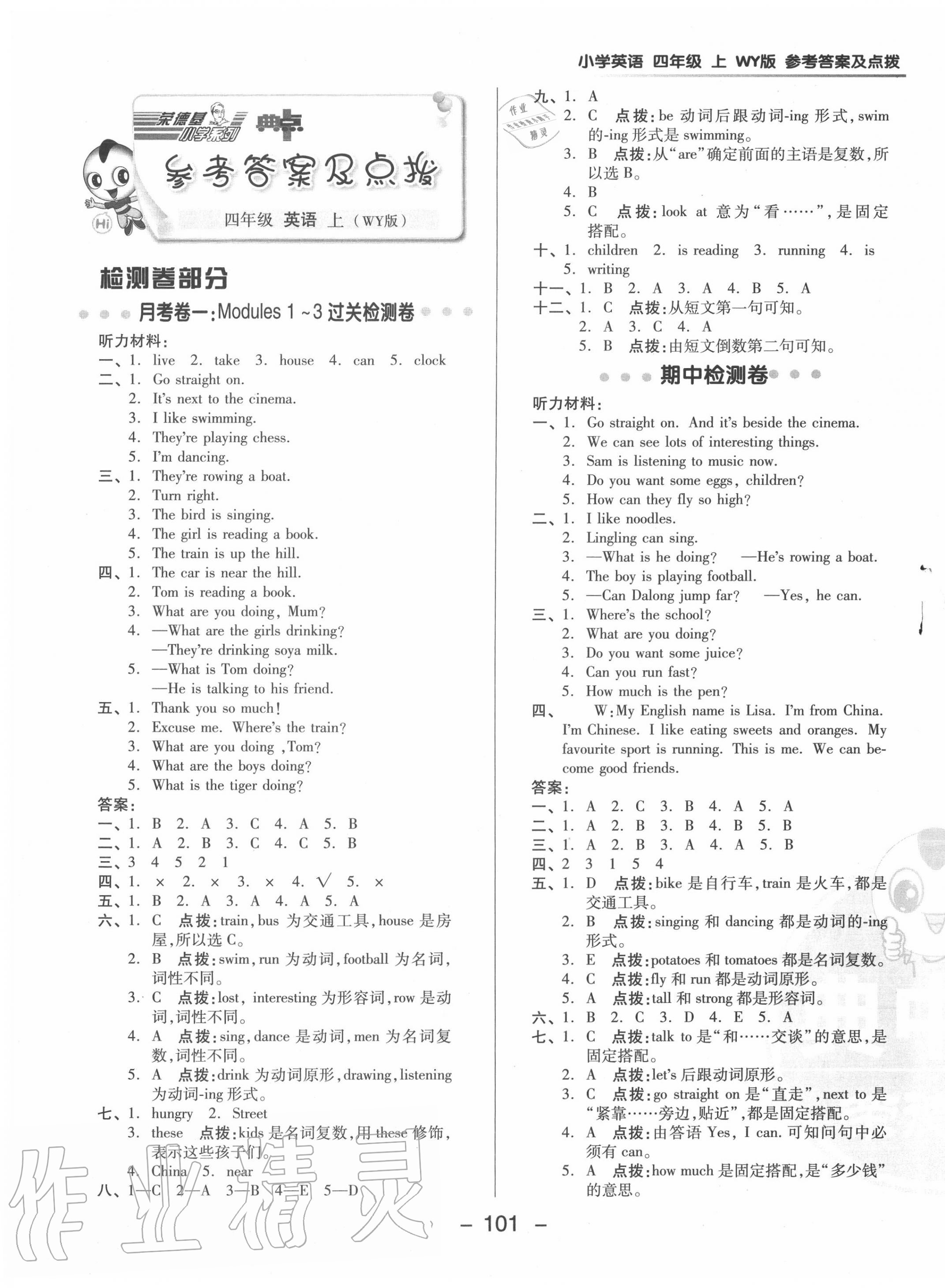 2020年綜合應用創(chuàng)新題典中點四年級英語上冊外研版 參考答案第1頁