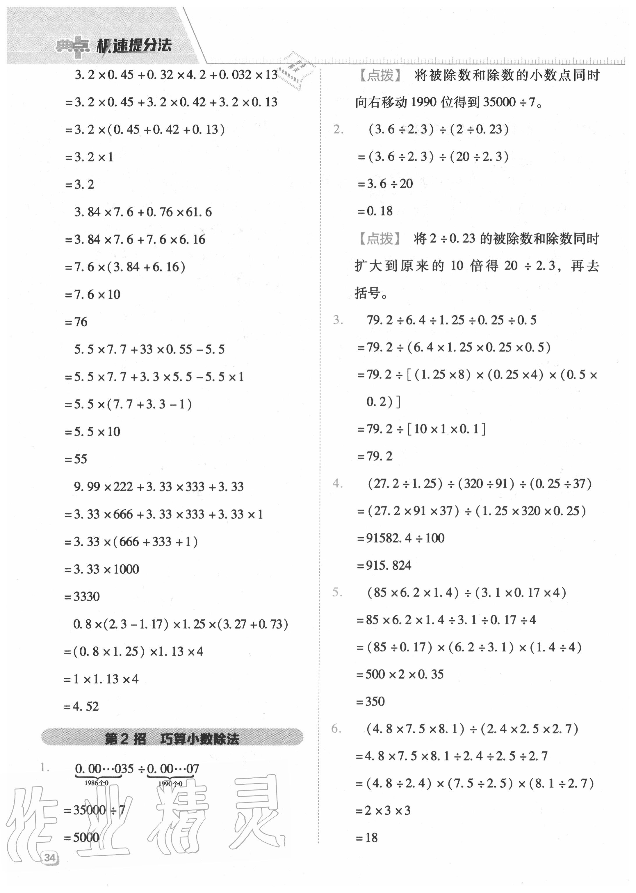 2020年综合应用创新题典中点五年级数学上册冀教版 参考答案第2页