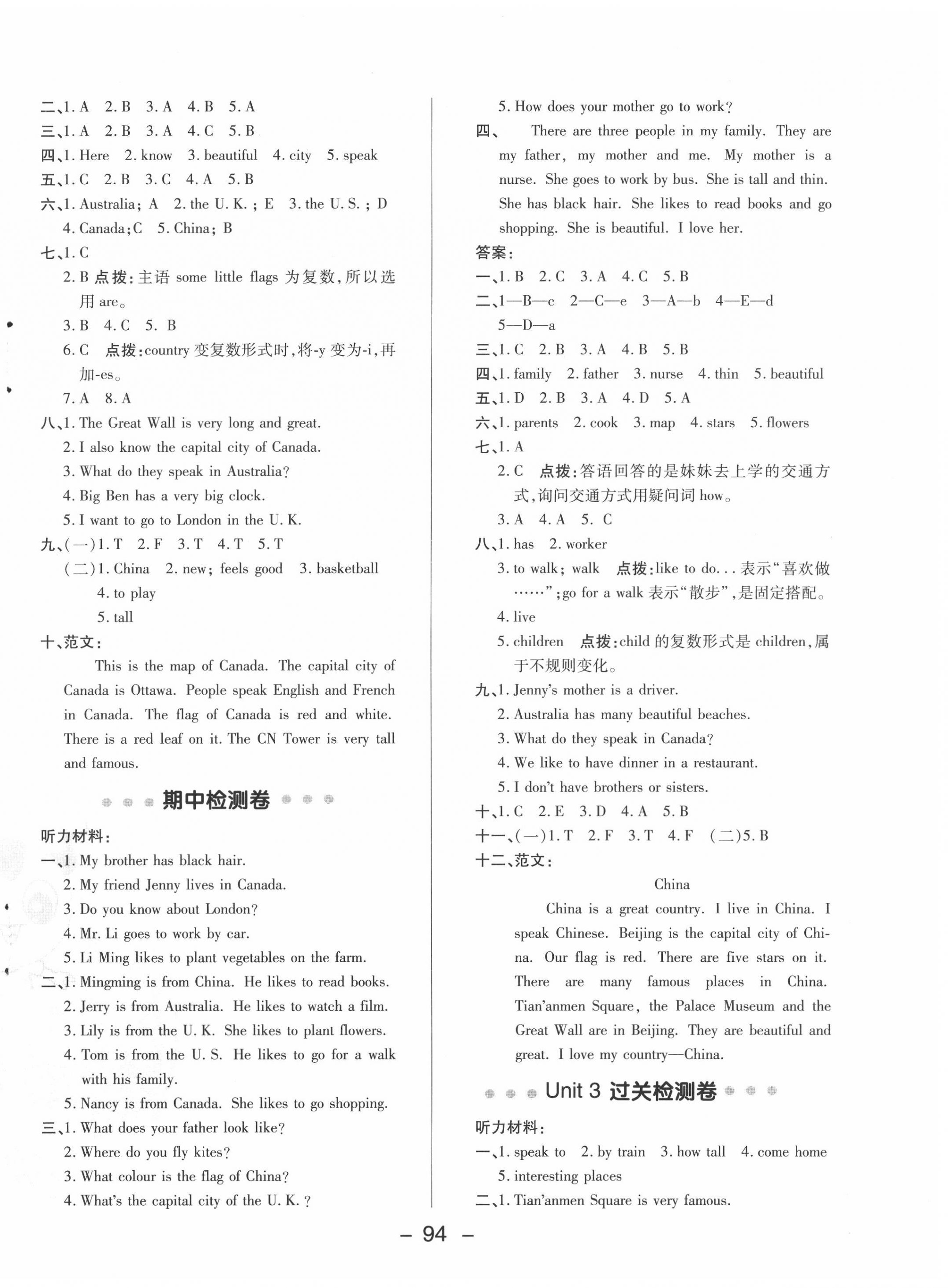 2020年綜合應(yīng)用創(chuàng)新題典中點(diǎn)五年級英語上冊冀教版 參考答案第2頁