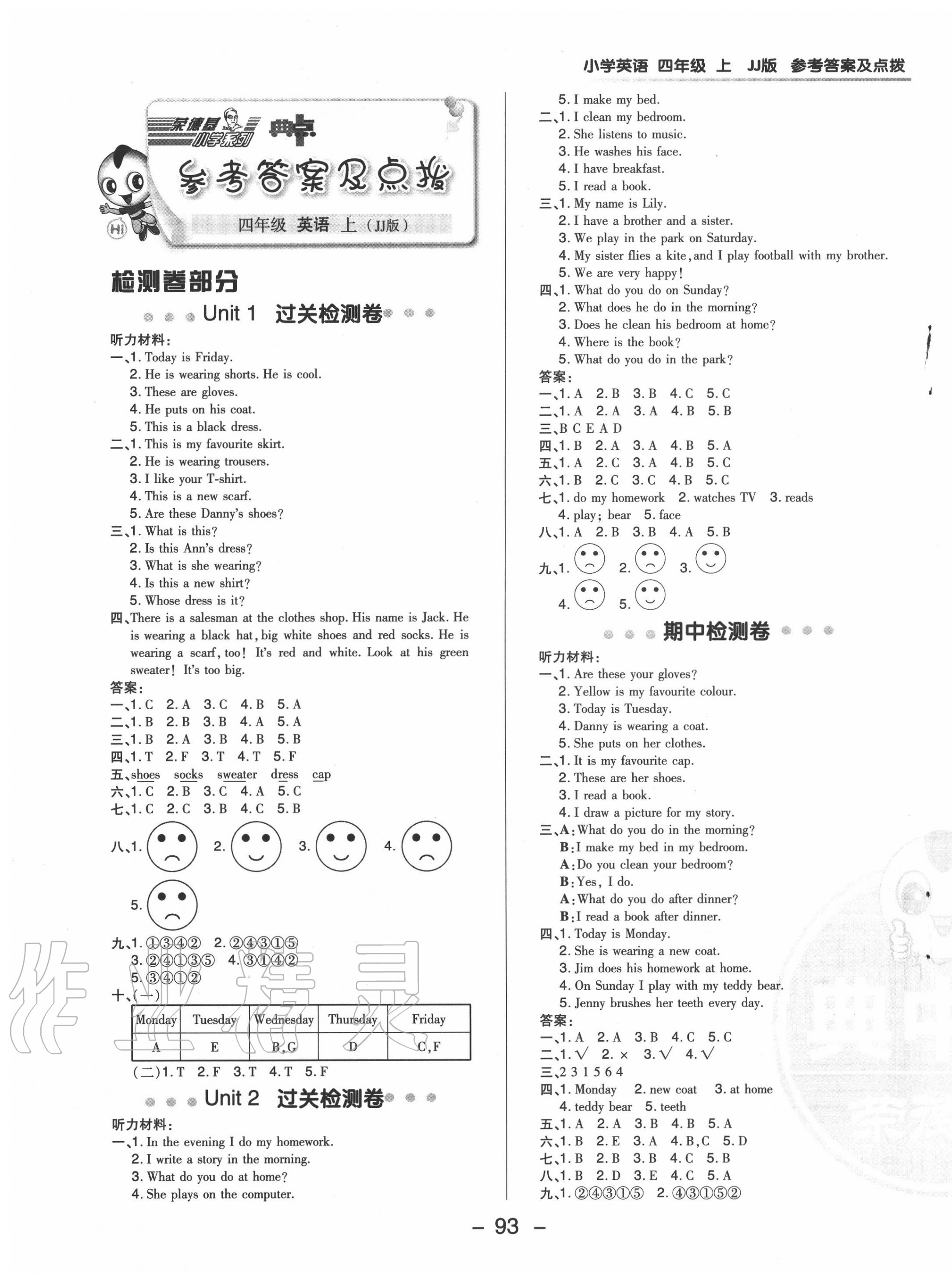 2020年综合应用创新题典中点四年级英语上册冀教版 参考答案第1页