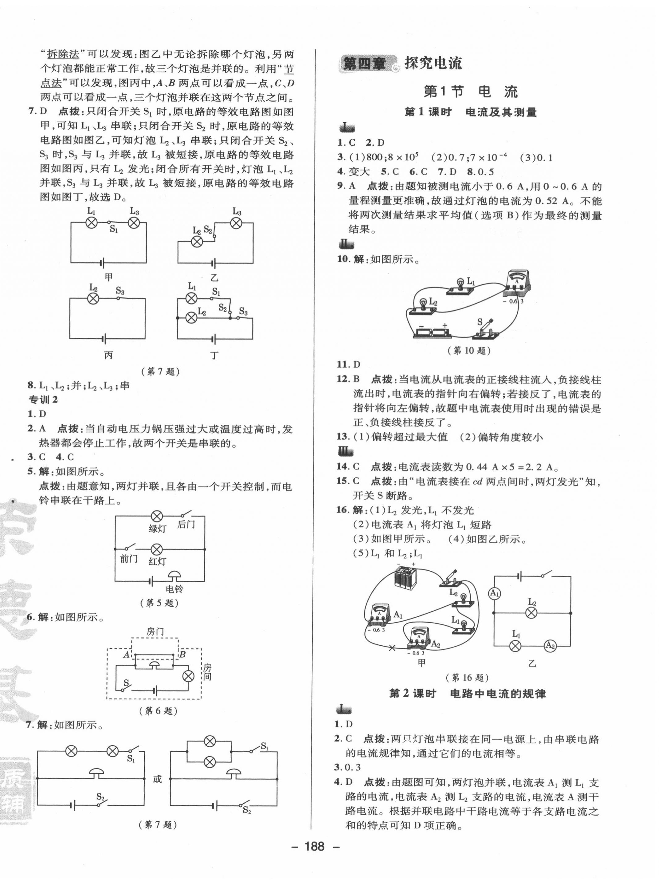 2020年综合应用创新题典中点九年级物理全一册教科版 参考答案第8页