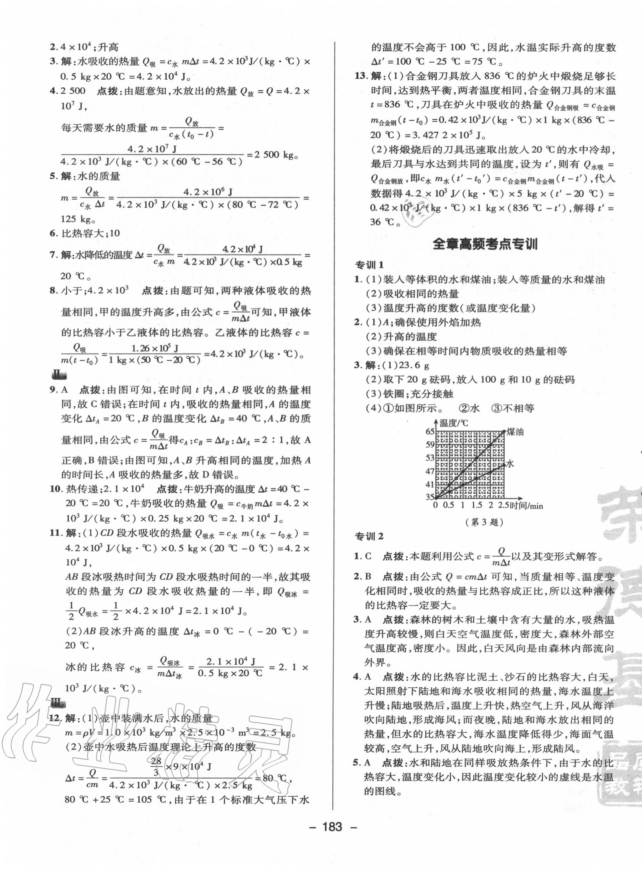 2020年综合应用创新题典中点九年级物理全一册教科版 参考答案第3页