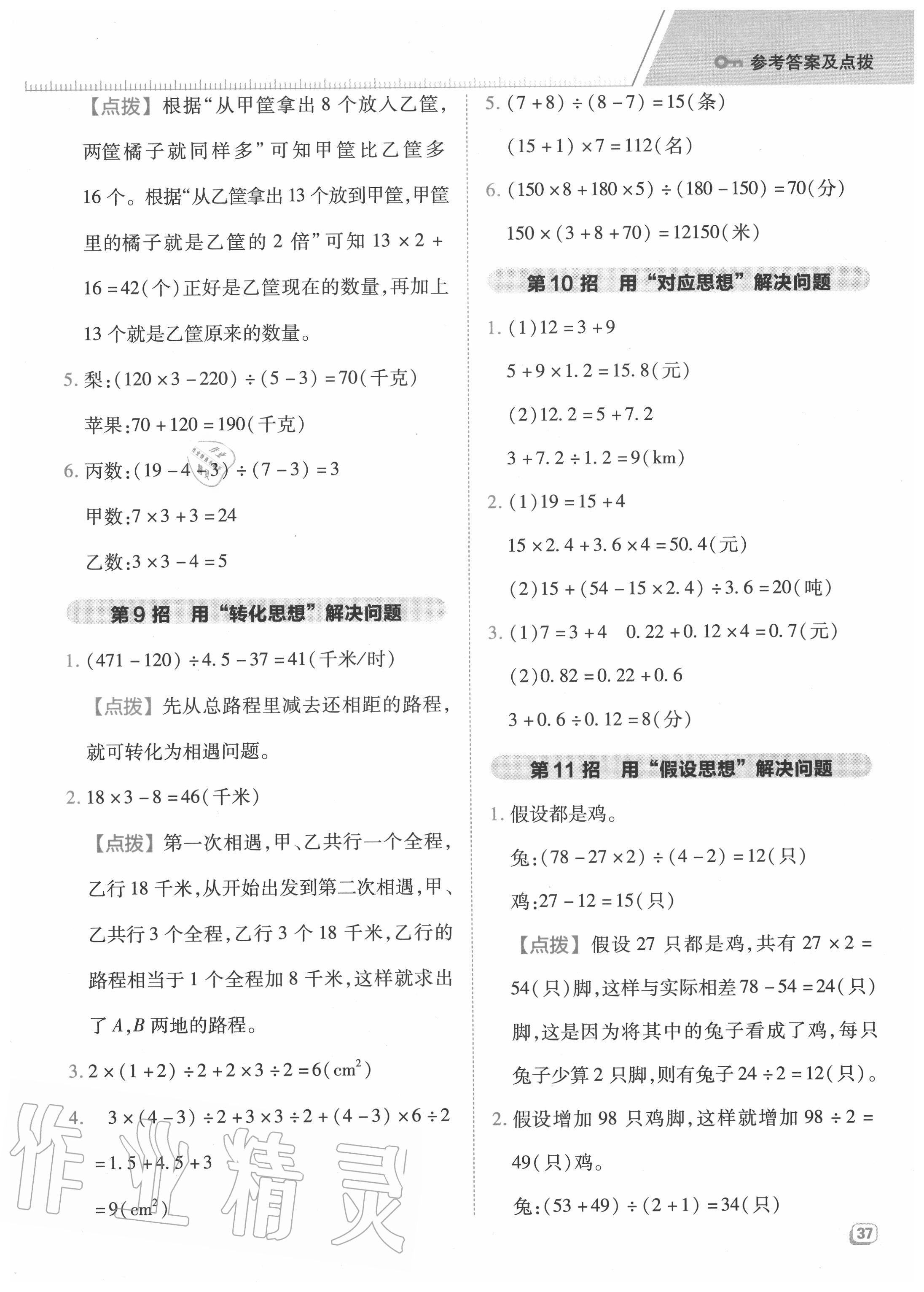 2020年綜合應(yīng)用創(chuàng)新題典中點五年級數(shù)學(xué)上冊北師大版 參考答案第5頁