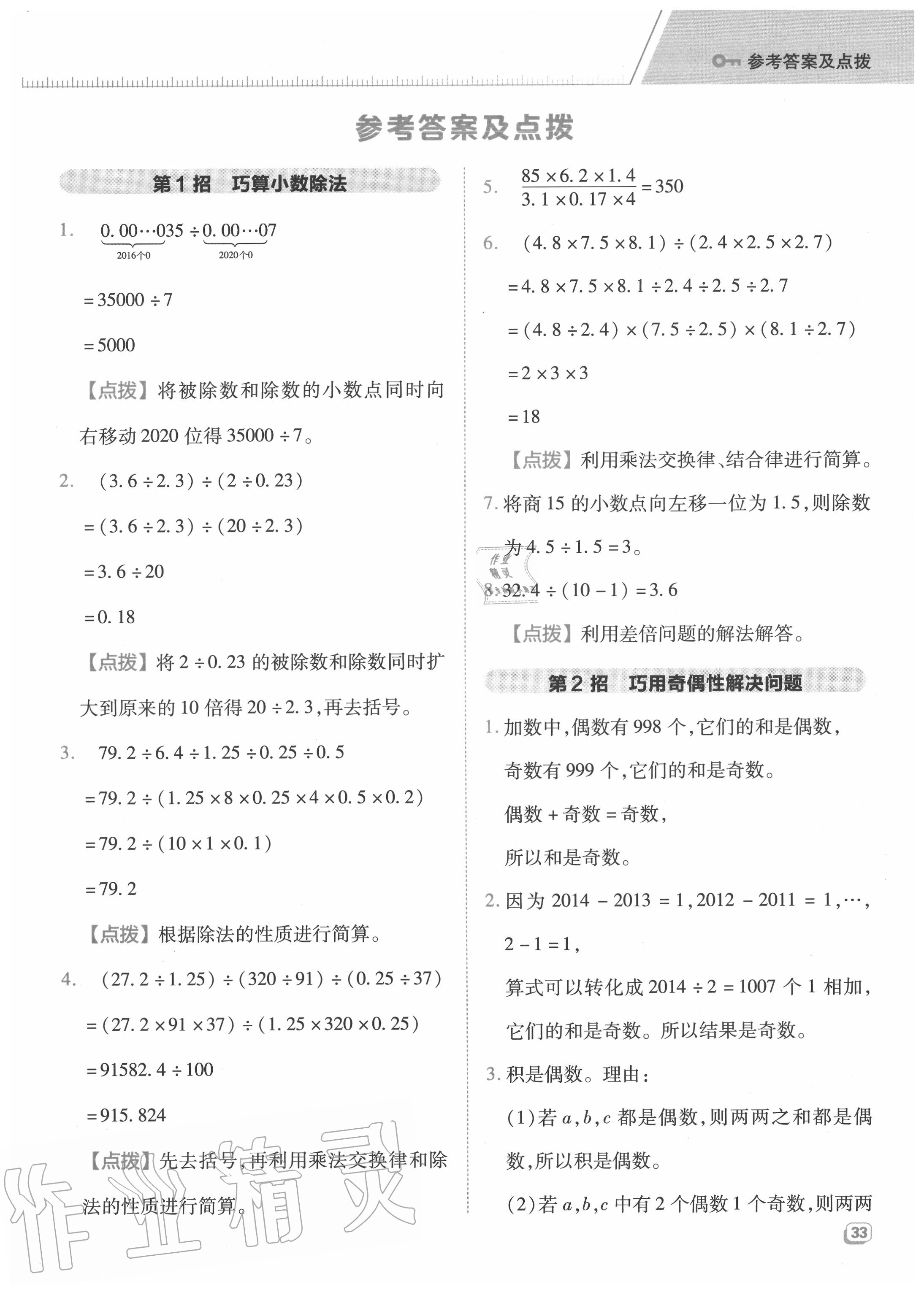 2020年綜合應(yīng)用創(chuàng)新題典中點五年級數(shù)學(xué)上冊北師大版 參考答案第1頁