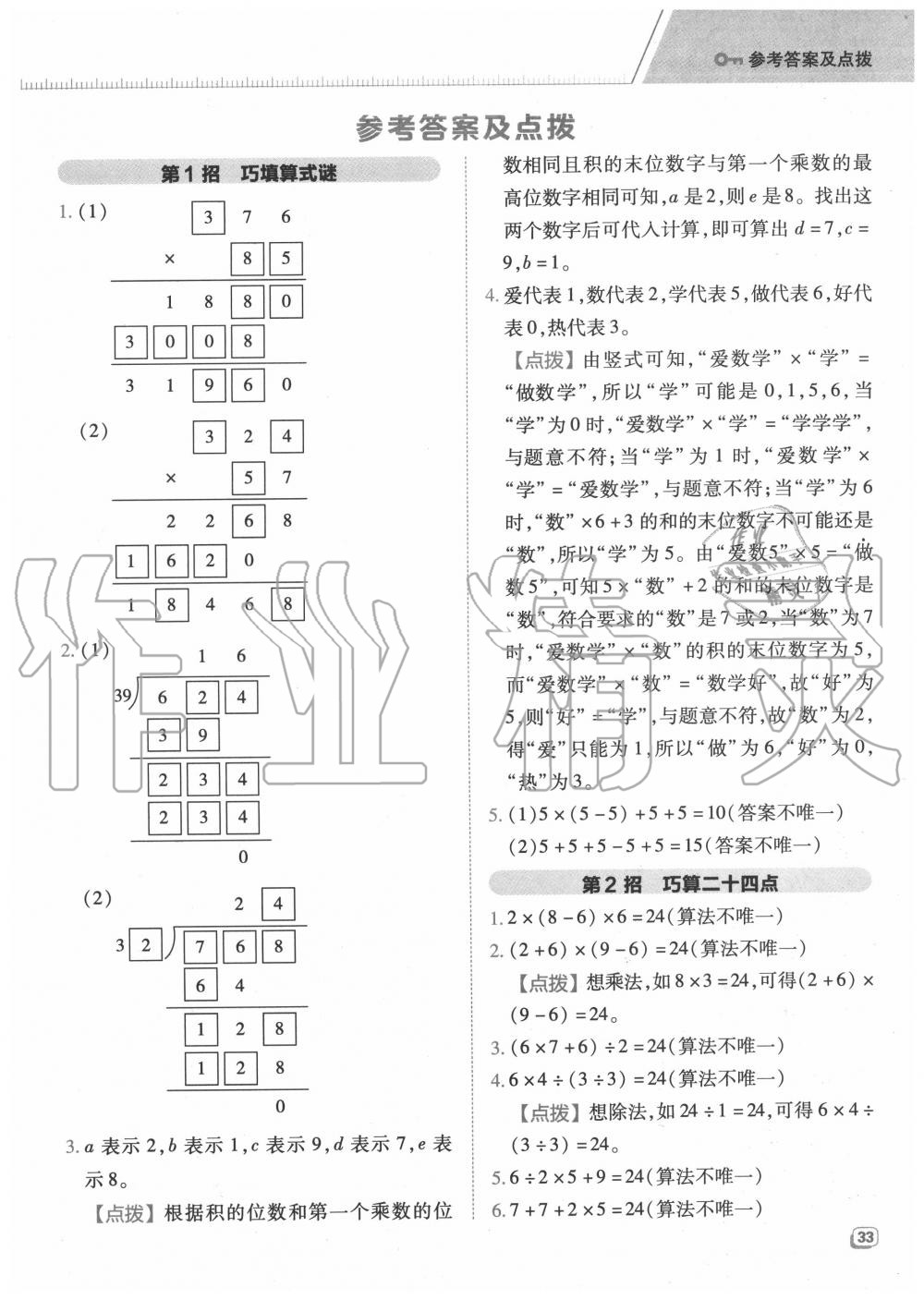 2020年綜合應(yīng)用創(chuàng)新題典中點(diǎn)四年級數(shù)學(xué)上冊北師大版 參考答案第1頁