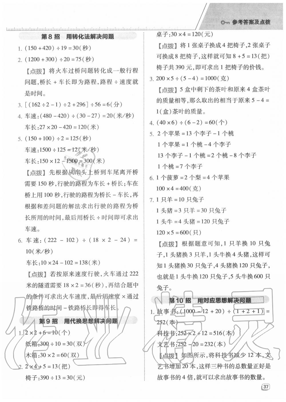 2020年綜合應(yīng)用創(chuàng)新題典中點四年級數(shù)學(xué)上冊北師大版 參考答案第5頁