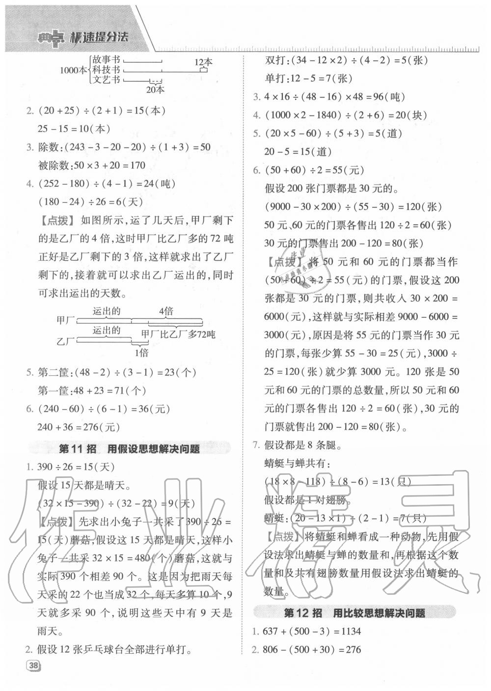 2020年綜合應(yīng)用創(chuàng)新題典中點四年級數(shù)學(xué)上冊北師大版 參考答案第6頁