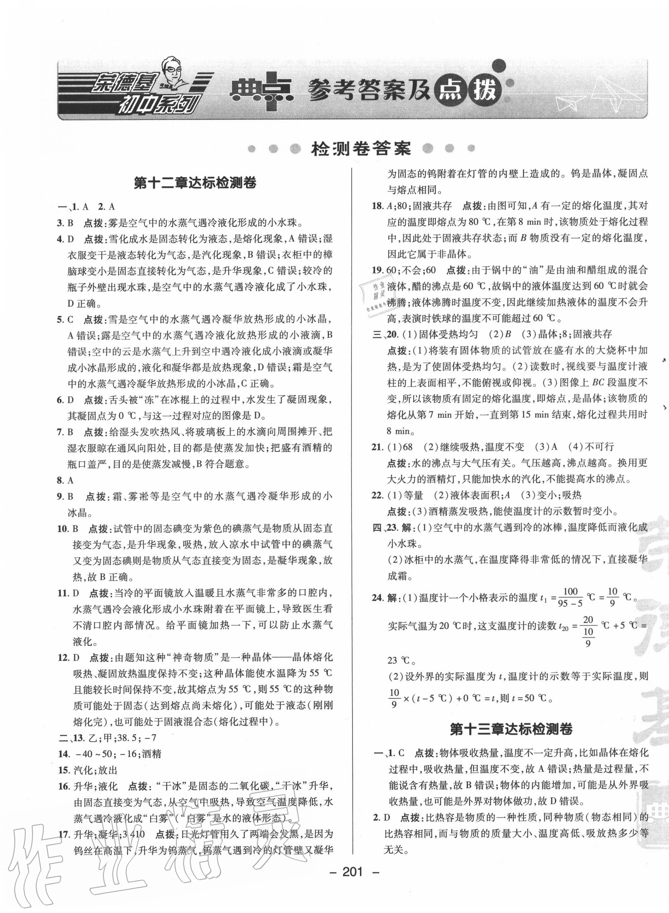 2020年综合应用创新题典中点九年级物理全一册沪科版答案