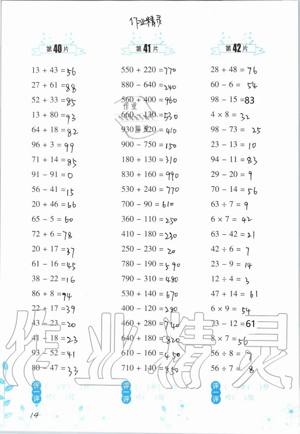 2020年口算训练三年级数学上册人教版双色升级版 参考答案第14页