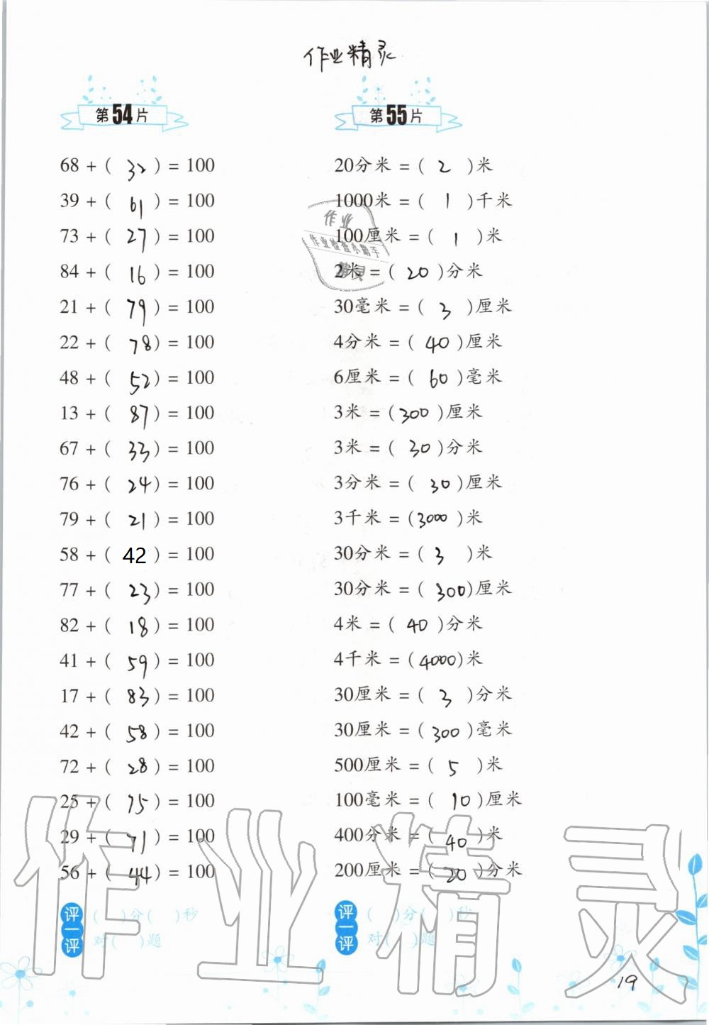 2020年口算训练三年级数学上册人教版双色升级版 参考答案第19页