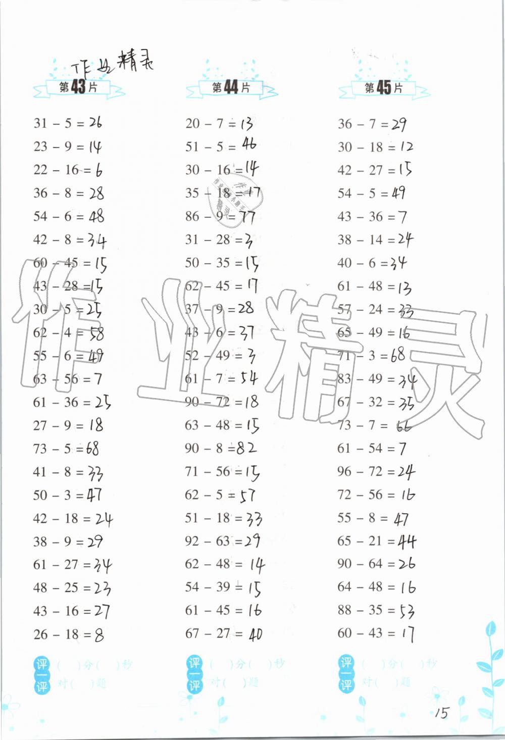 2020年口算训练二年级数学上册人教版双色升级版 第15页