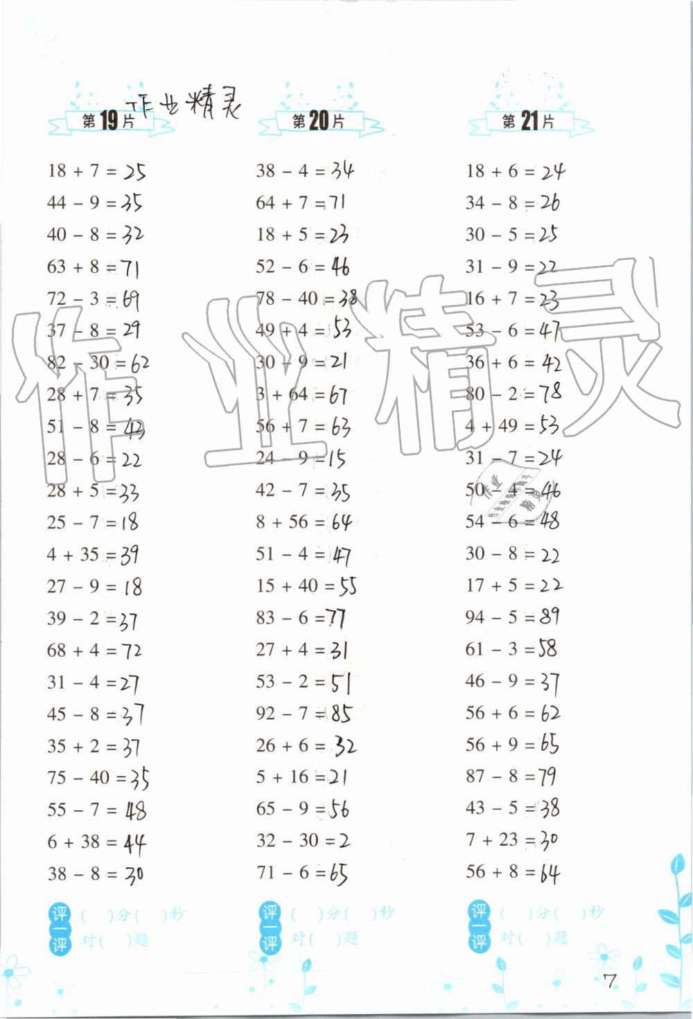 2020年口算训练二年级数学上册人教版双色升级版 第7页