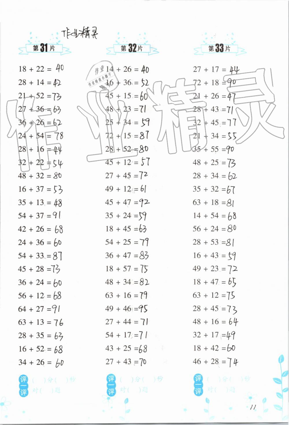 2020年口算训练二年级数学上册人教版双色升级版 第11页