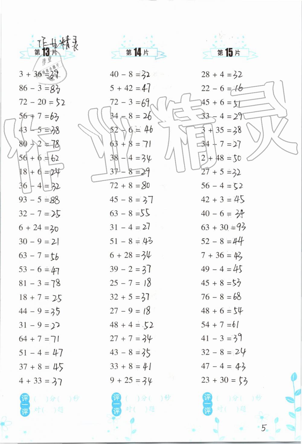 2020年口算训练二年级数学上册人教版双色升级版 第5页