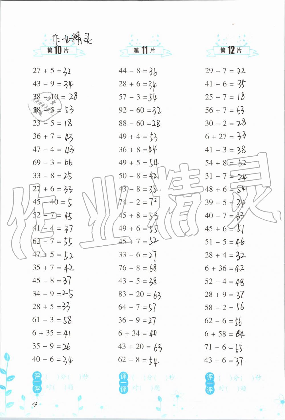 2020年口算训练二年级数学上册人教版双色升级版 第4页