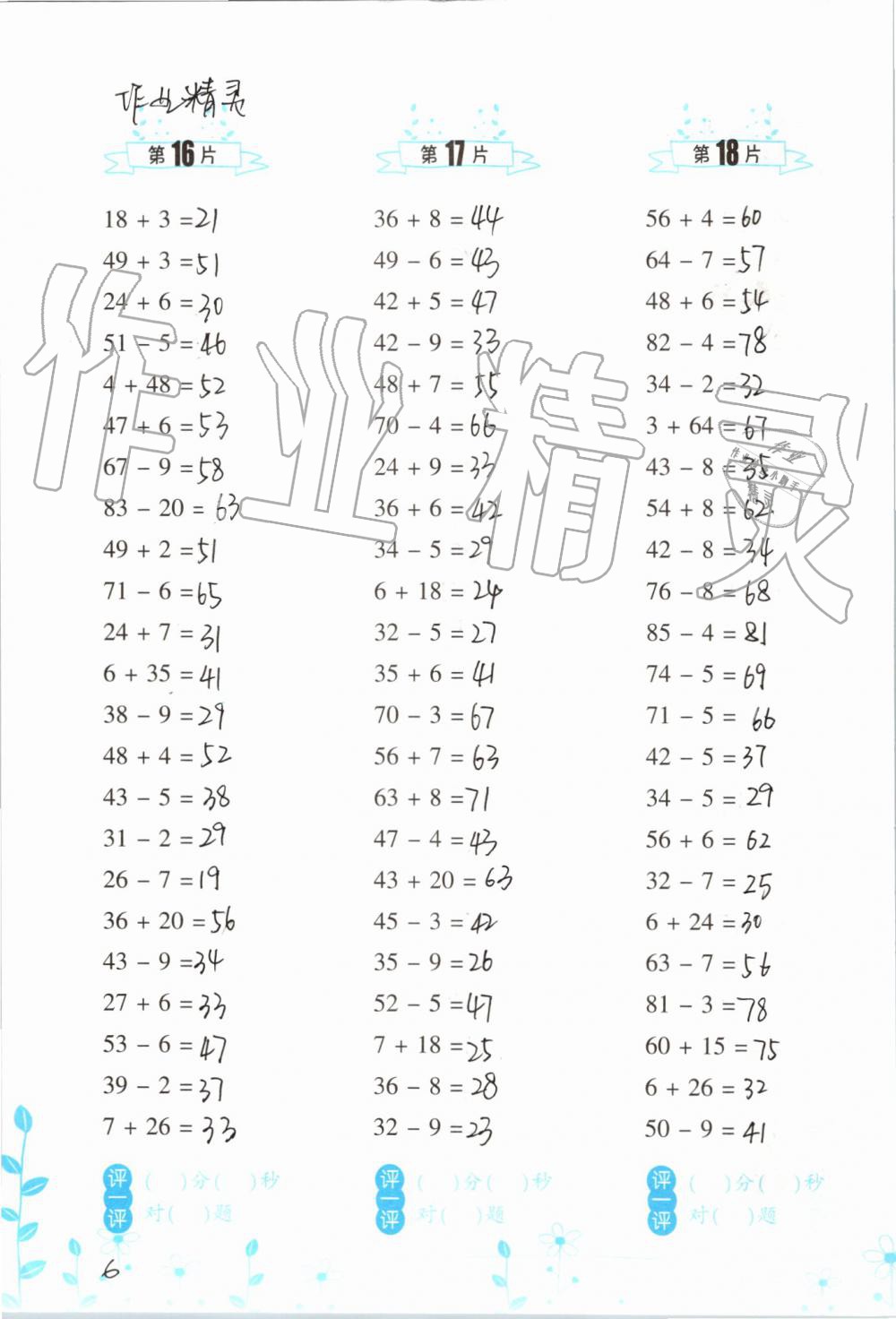 2020年口算训练二年级数学上册人教版双色升级版 第6页