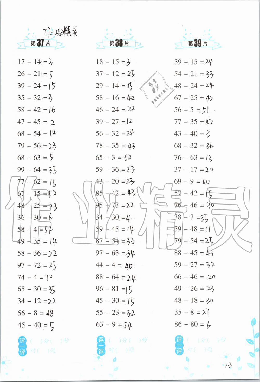 2020年口算训练二年级数学上册人教版双色升级版 第13页