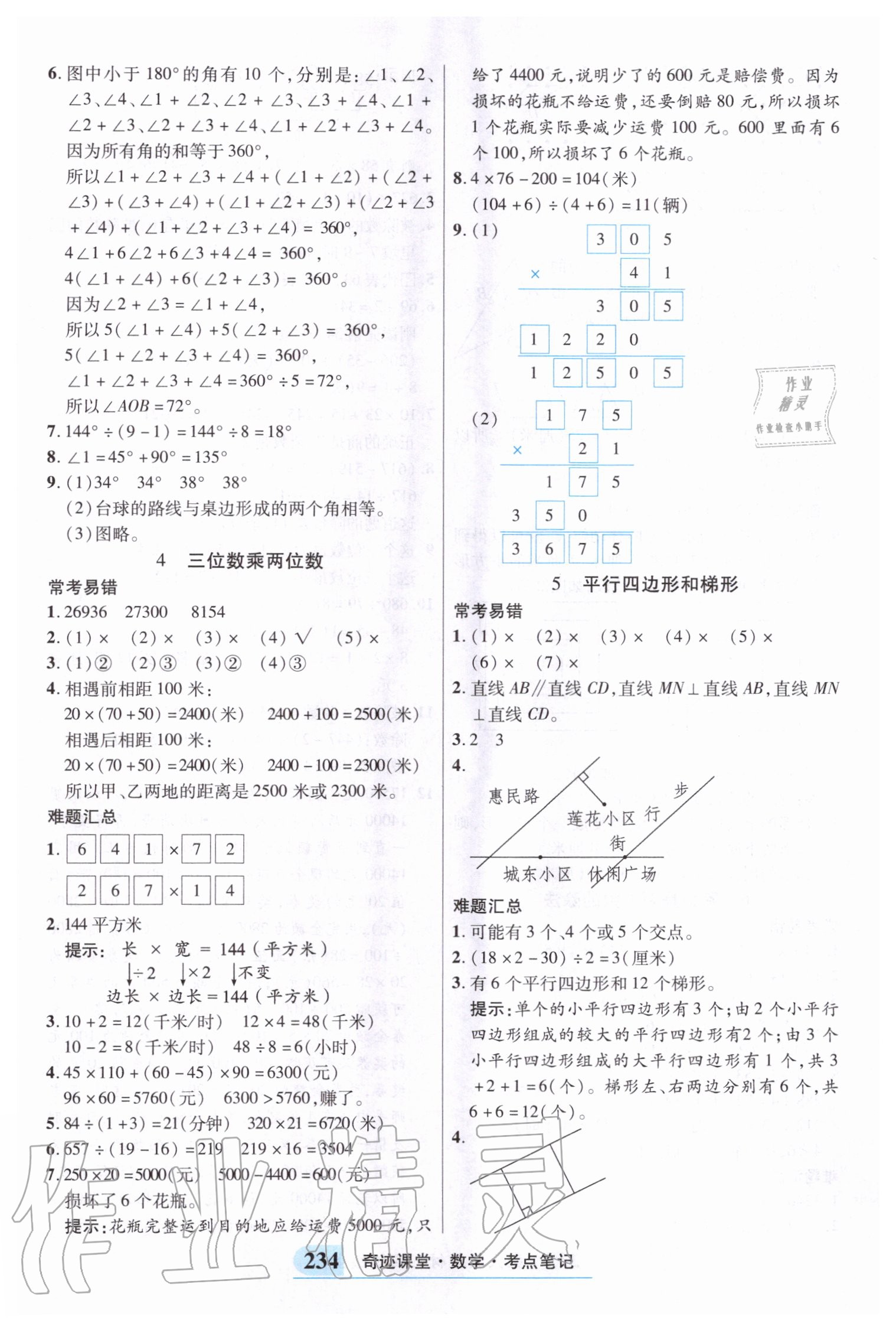 2020年奇跡課堂四年級數(shù)學(xué)上冊人教版 參考答案第7頁