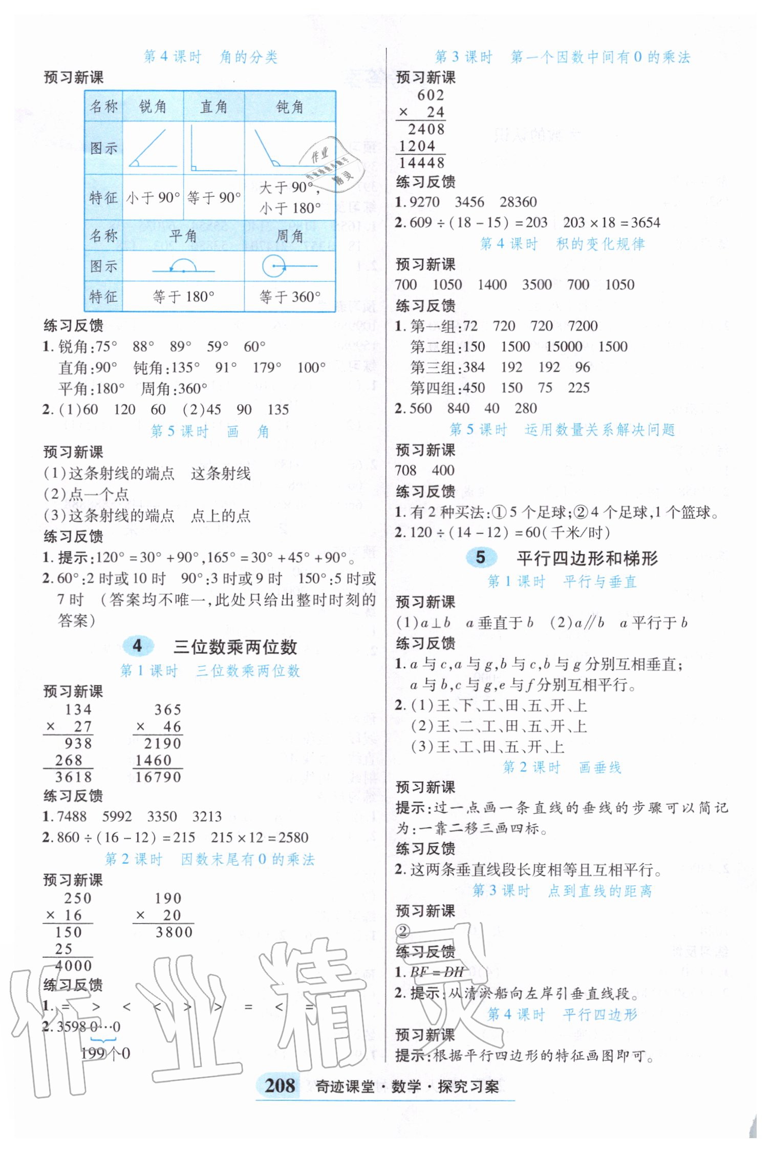 2020年奇跡課堂四年級(jí)數(shù)學(xué)上冊(cè)人教版 參考答案第2頁(yè)