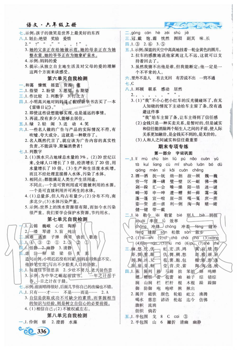 2020年奇跡課堂六年級語文上冊人教版 第2頁