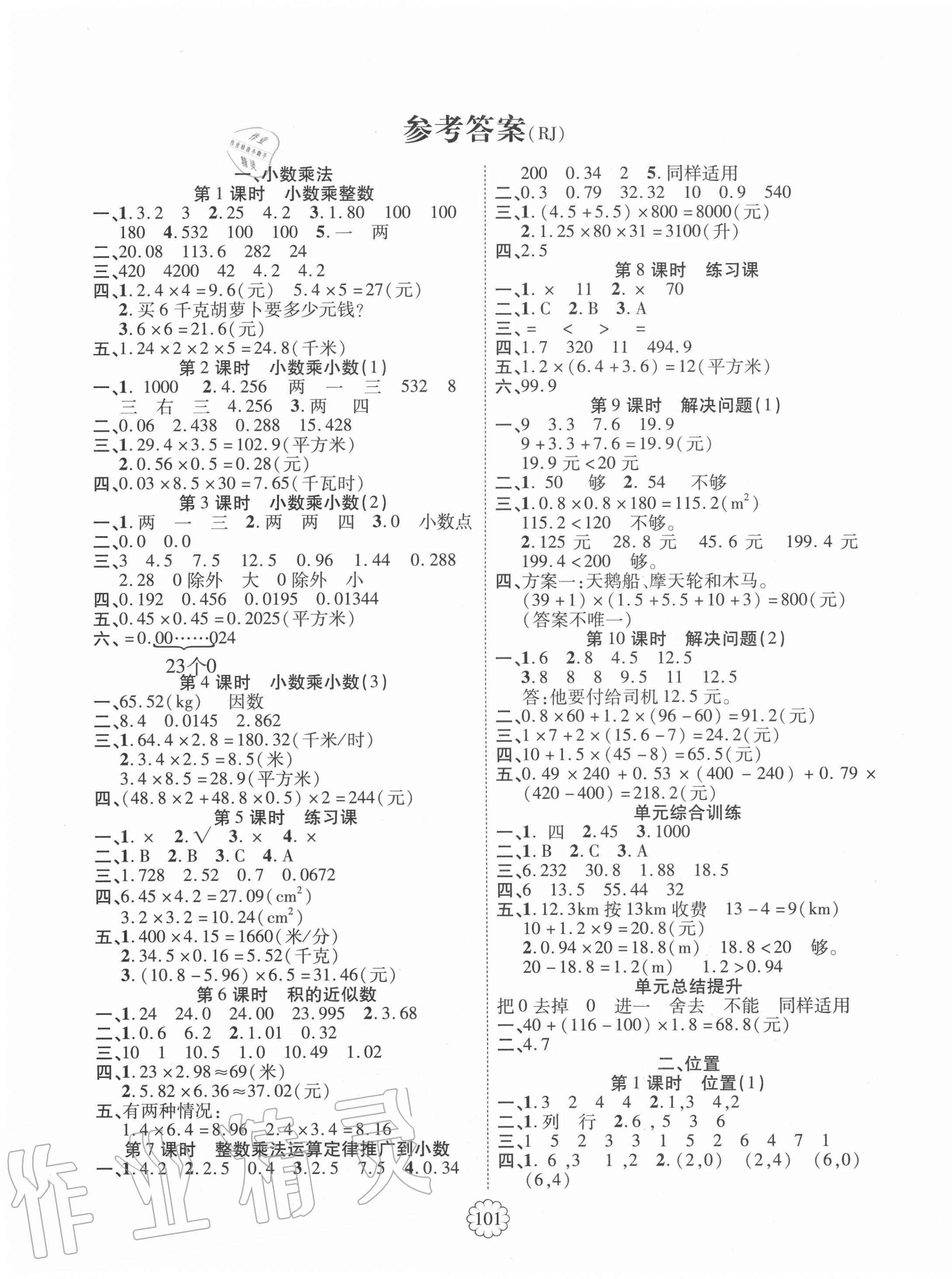 2020年暢優(yōu)新課堂五年級(jí)數(shù)學(xué)上冊(cè)人教版 第1頁