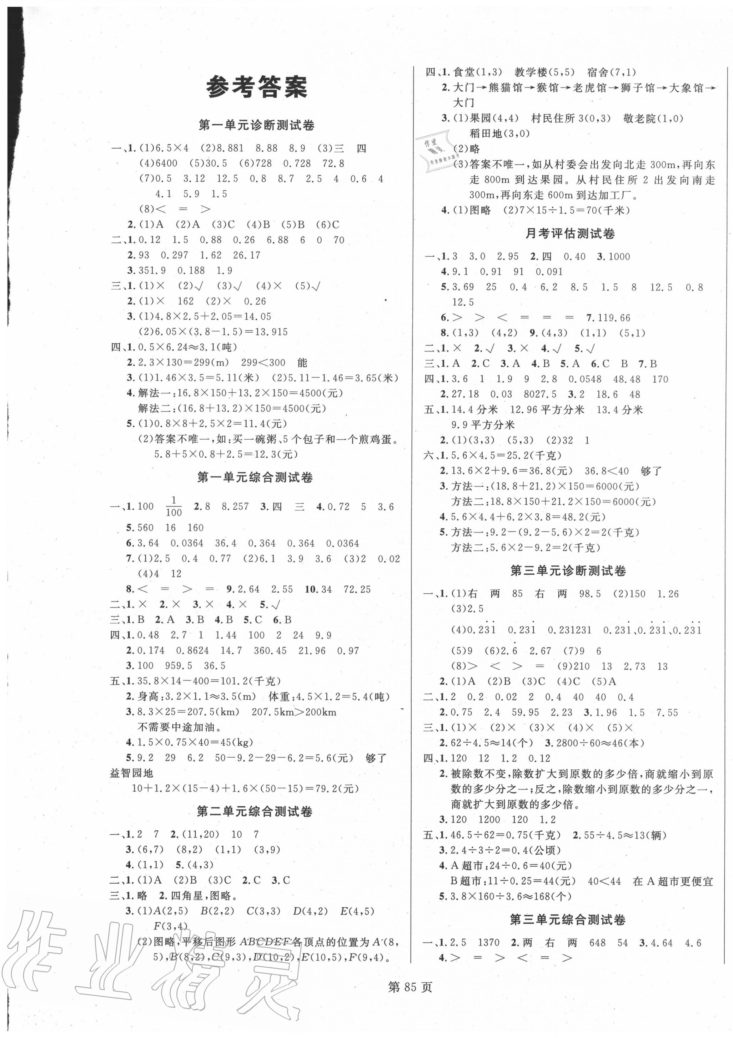 2020年海淀1号卷五年级数学上册人教版 第1页