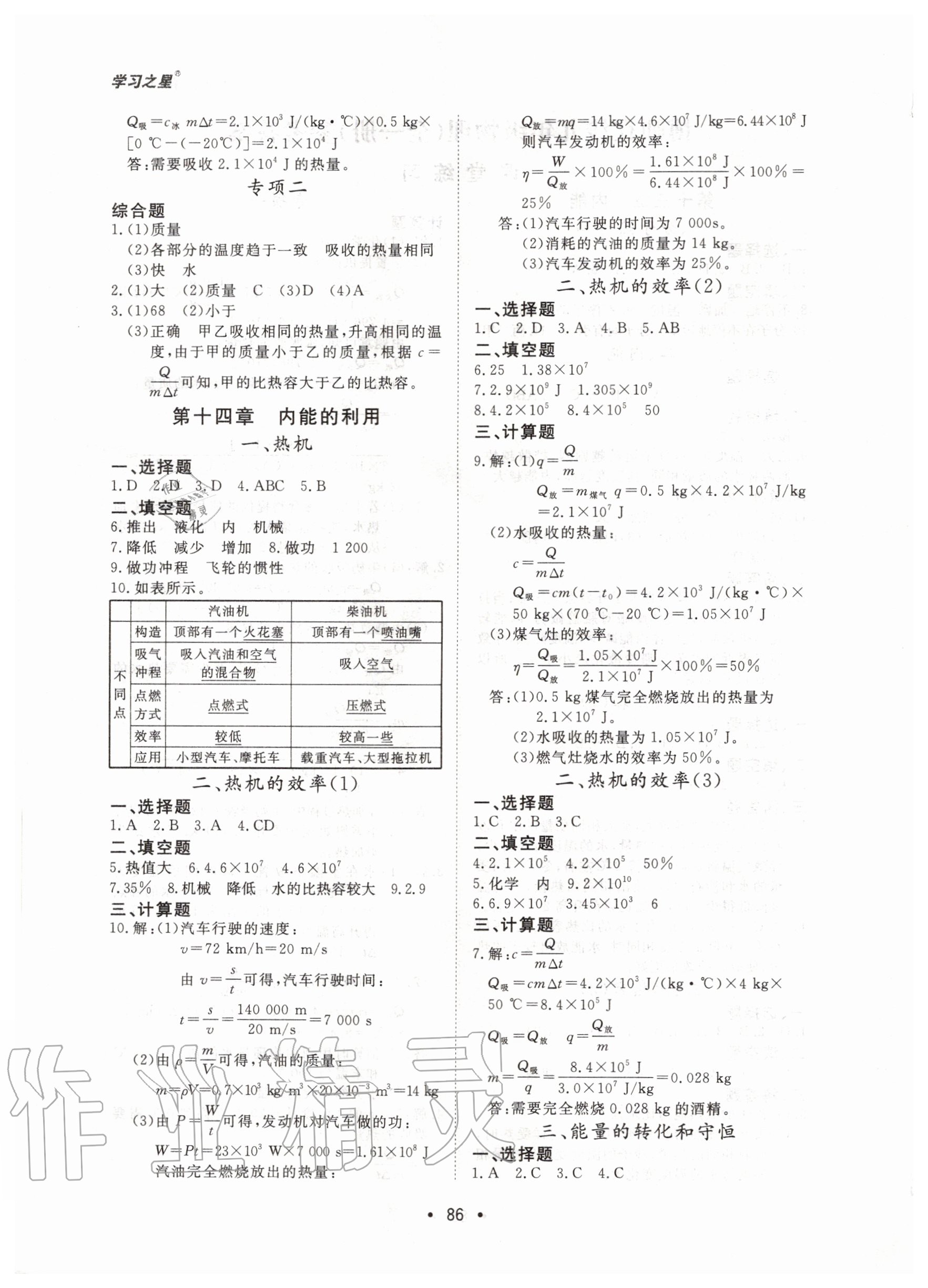 2020年博师在线九年级物理全一册大连专版 第2页