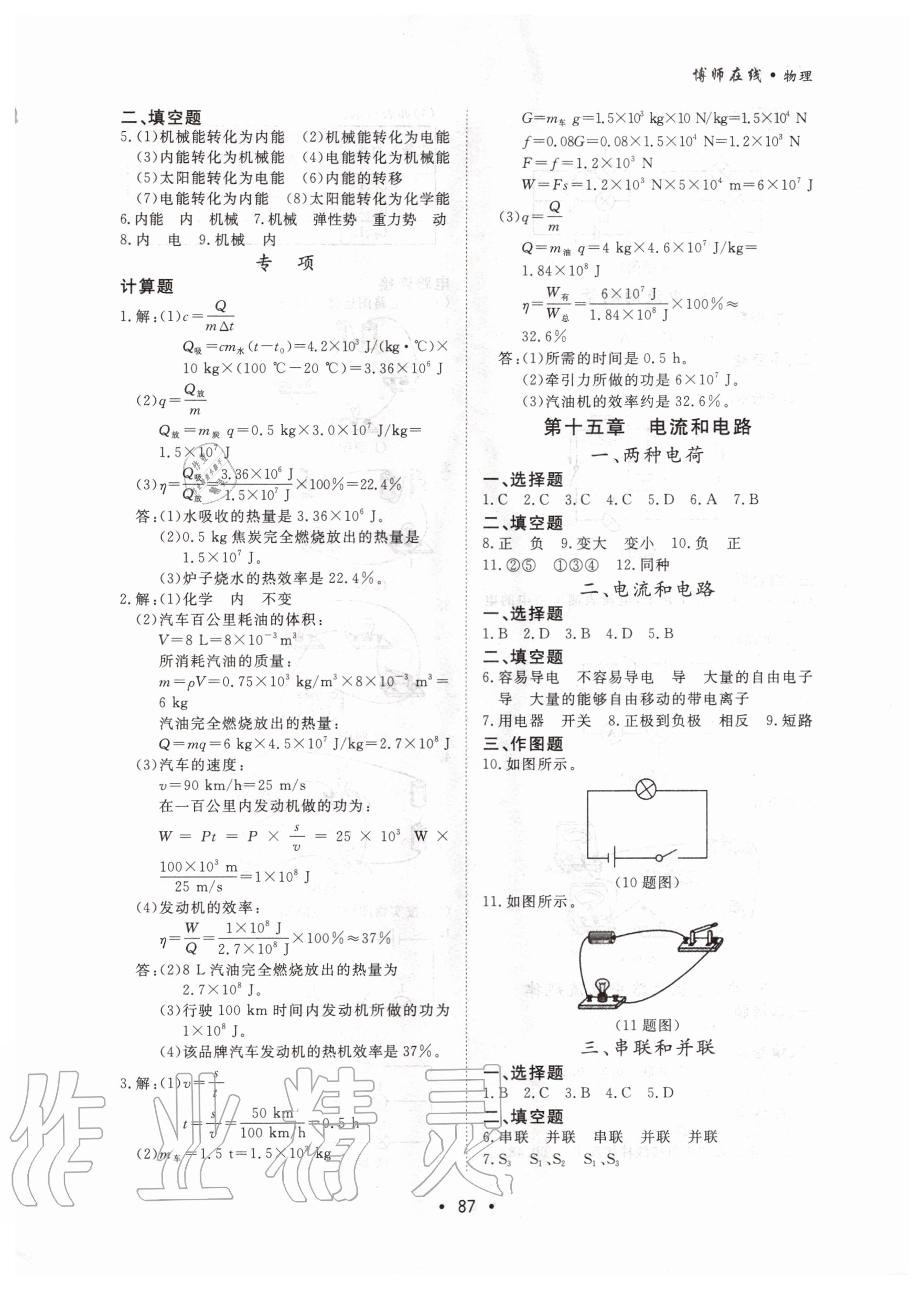 2020年博师在线九年级物理全一册大连专版 第3页