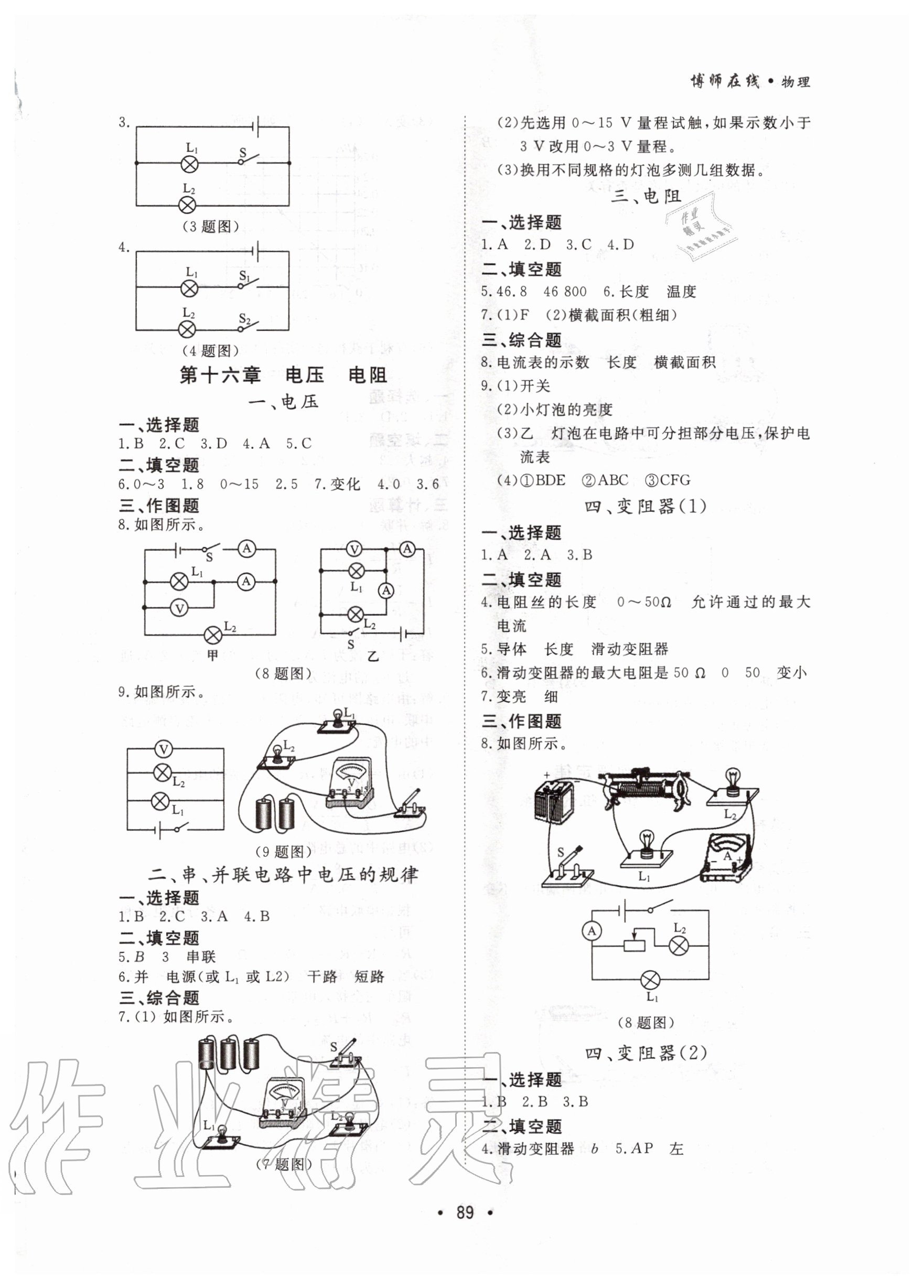 2020年博师在线九年级物理全一册大连专版 第5页