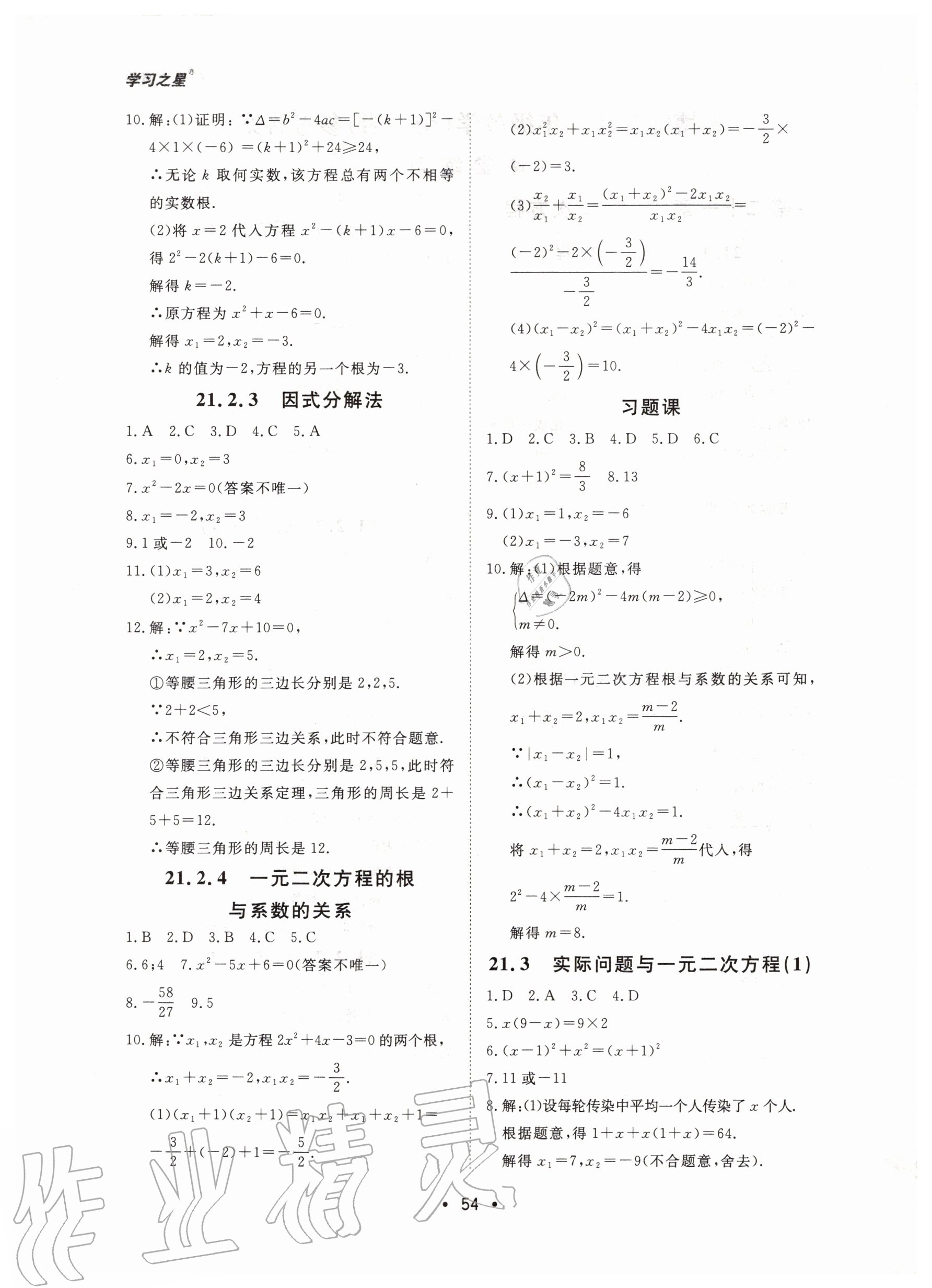 2020年博师在线九年级数学全一册大连专版 第2页