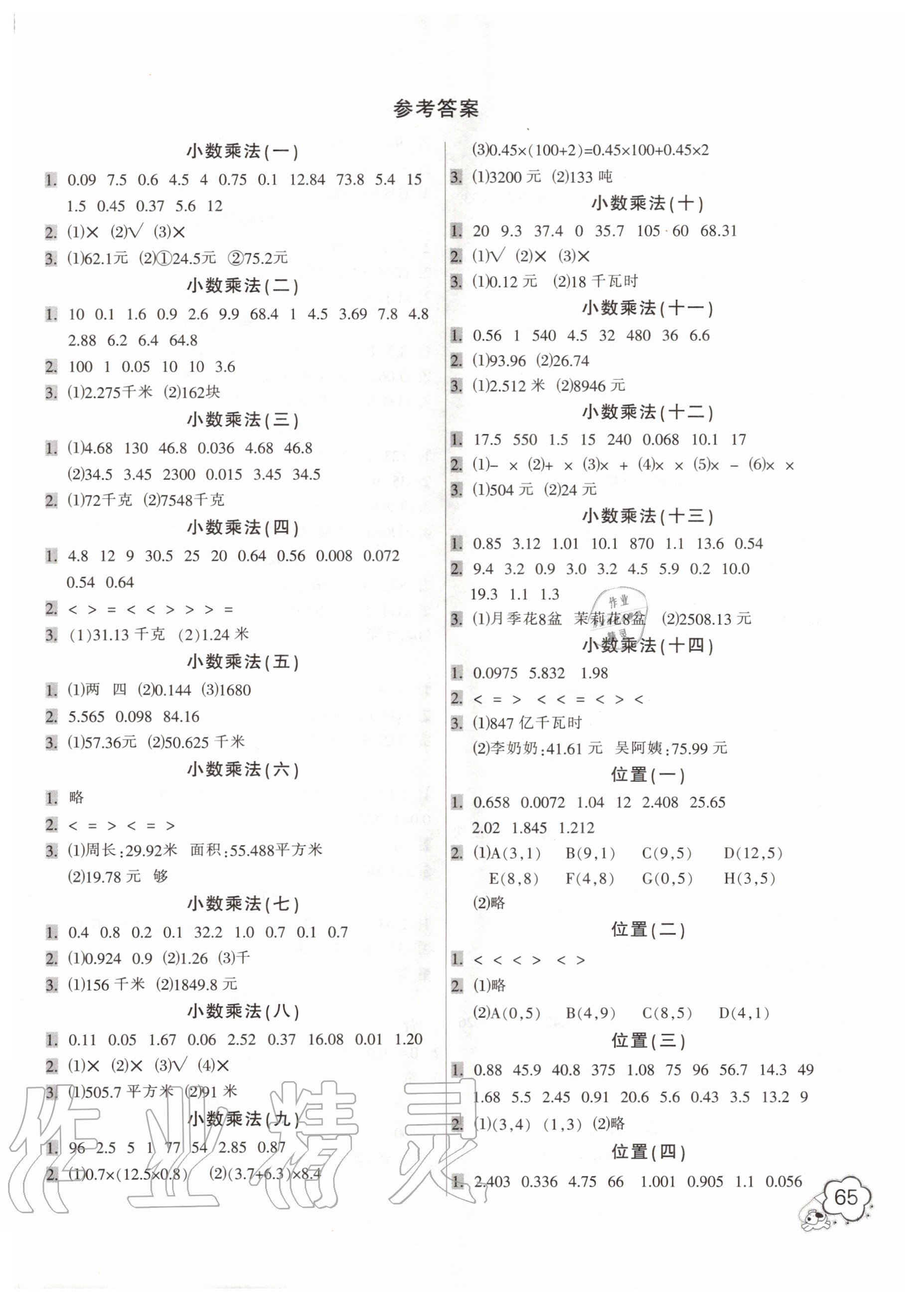 2020年小学生口算应用题卡一本全五年级上册人教版 第1页