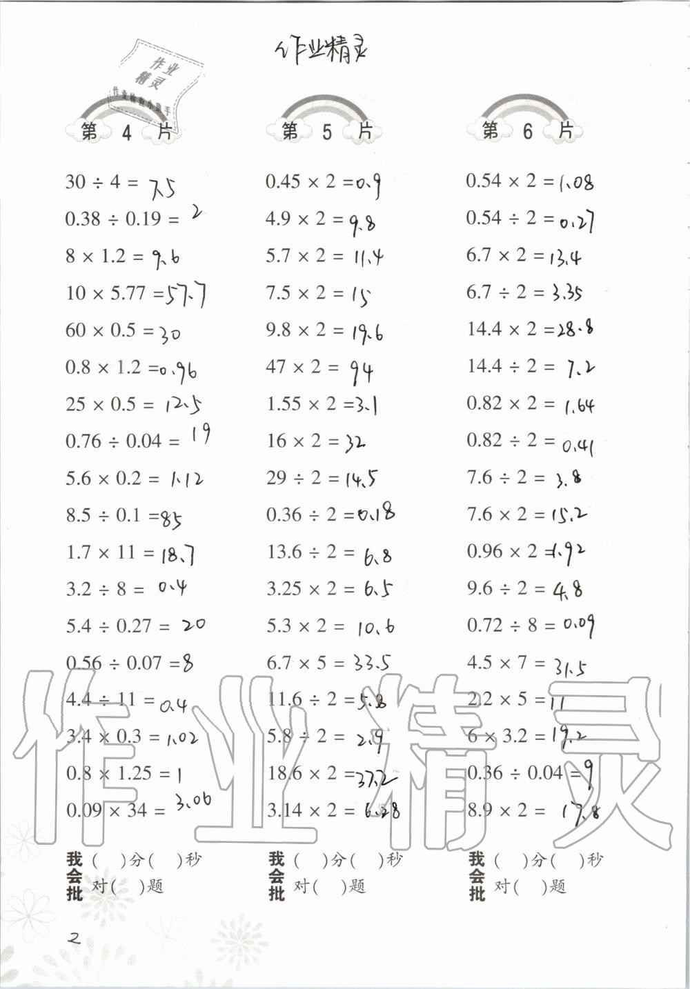 2020年口算训练六年级数学上册北师大版 第2页