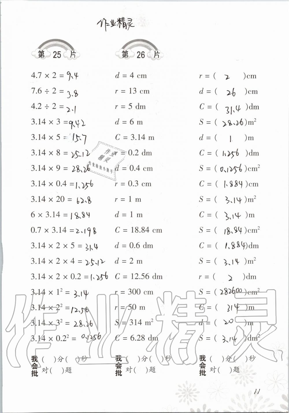 2020年口算训练六年级数学上册北师大版 第11页