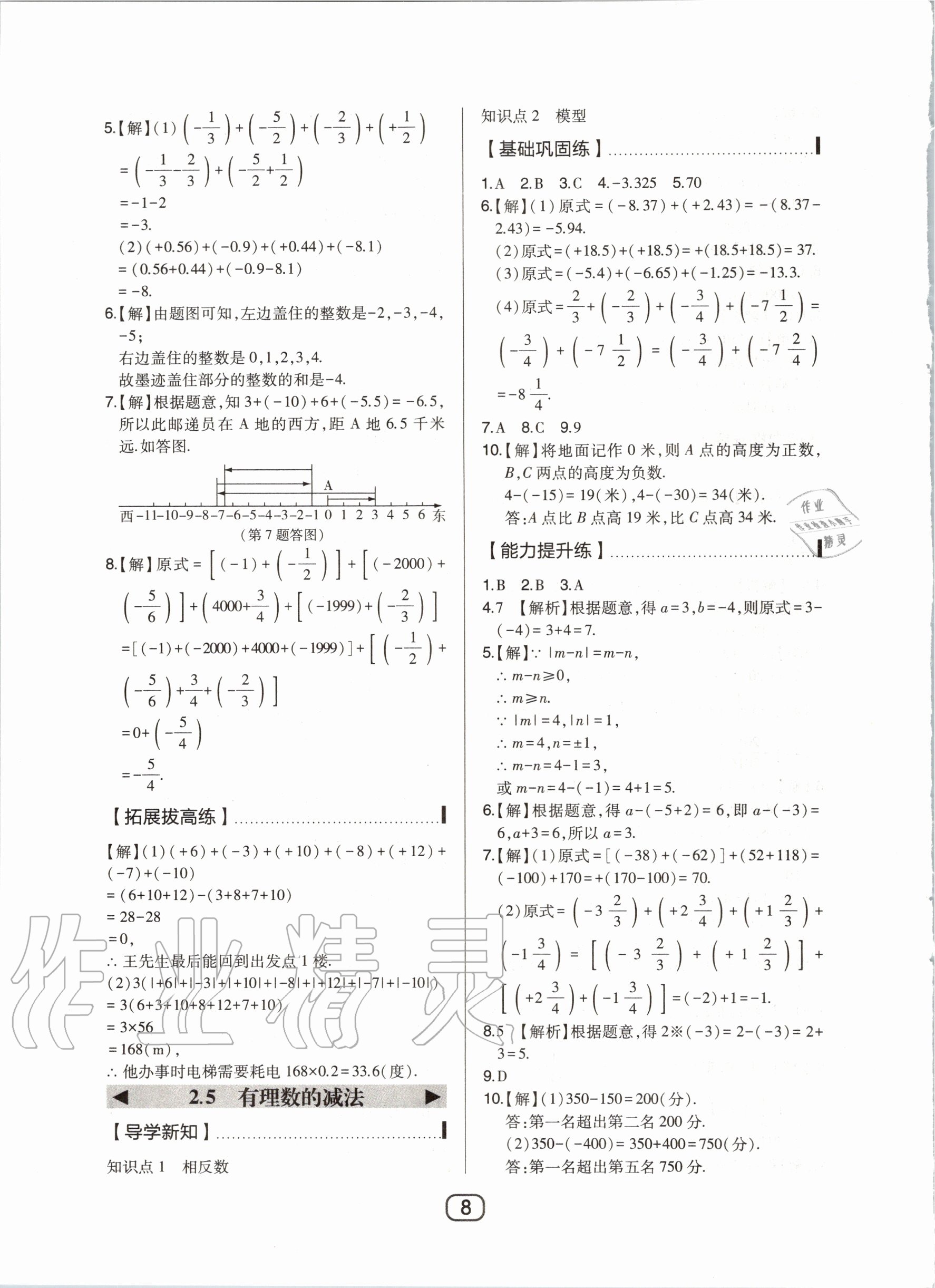 2020年北大綠卡七年級(jí)數(shù)學(xué)上冊(cè)北師大版 第11頁(yè)