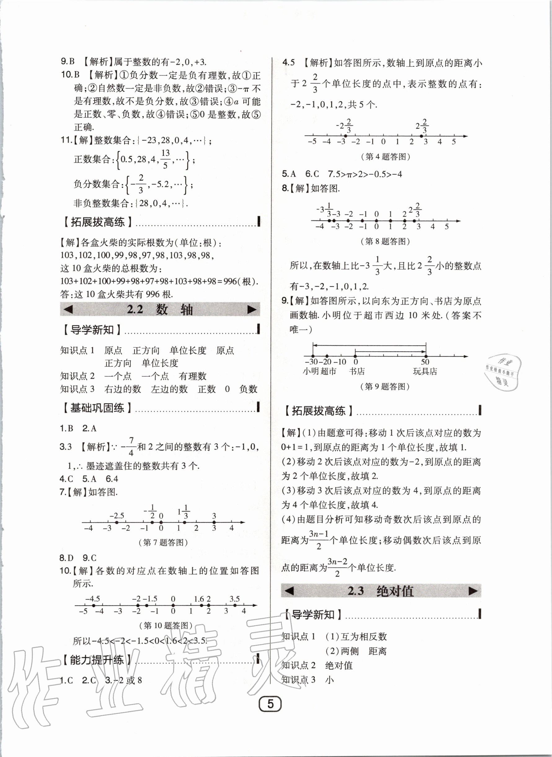 2020年北大綠卡七年級數(shù)學上冊北師大版 第8頁