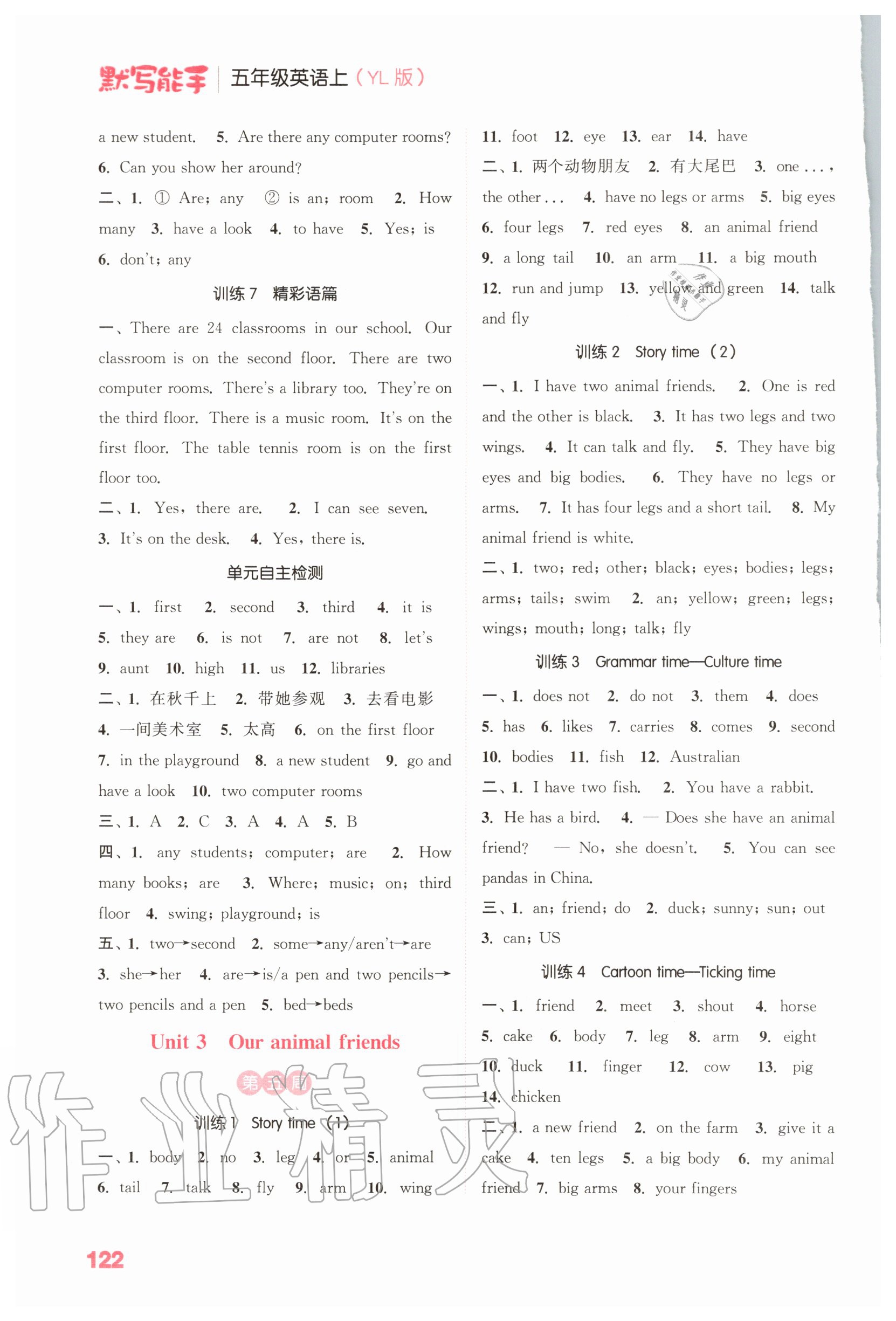 2020年小学英语默写能手五年级上册译林版 参考答案第4页