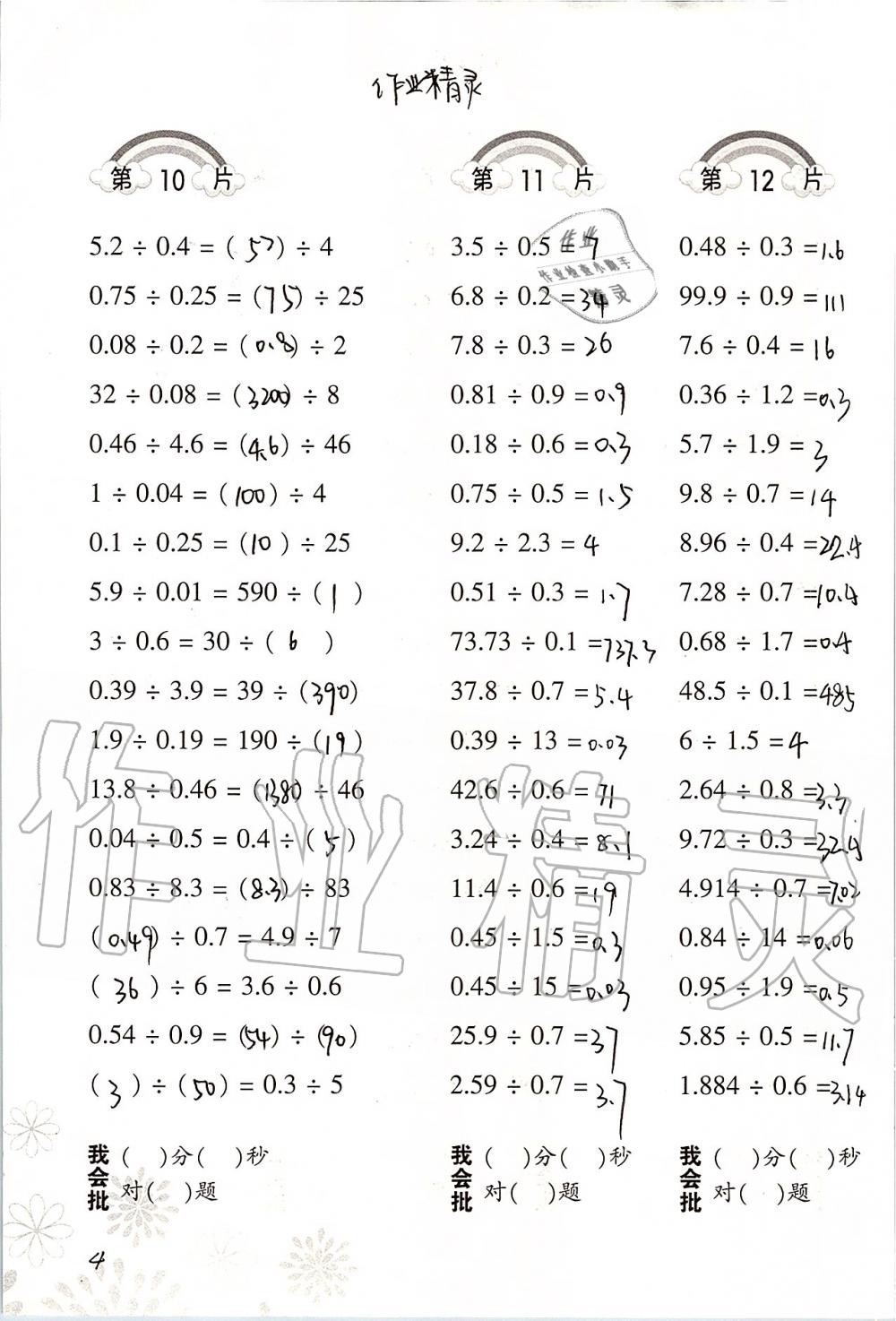 2020年口算训练五年级数学上册北师大版 第4页
