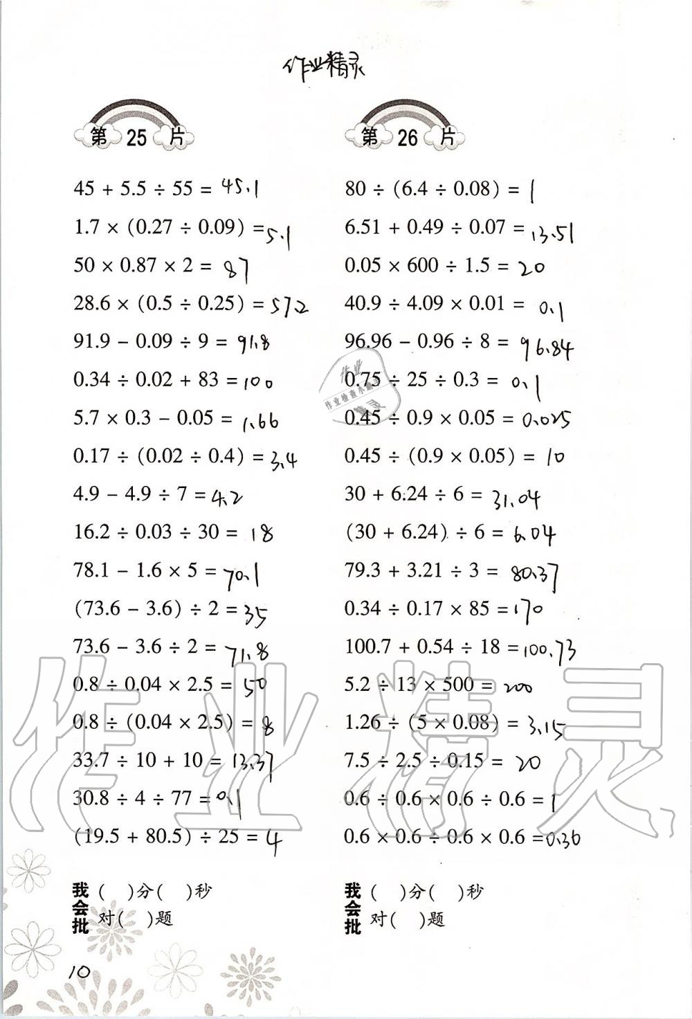 2020年口算训练五年级数学上册北师大版 第10页