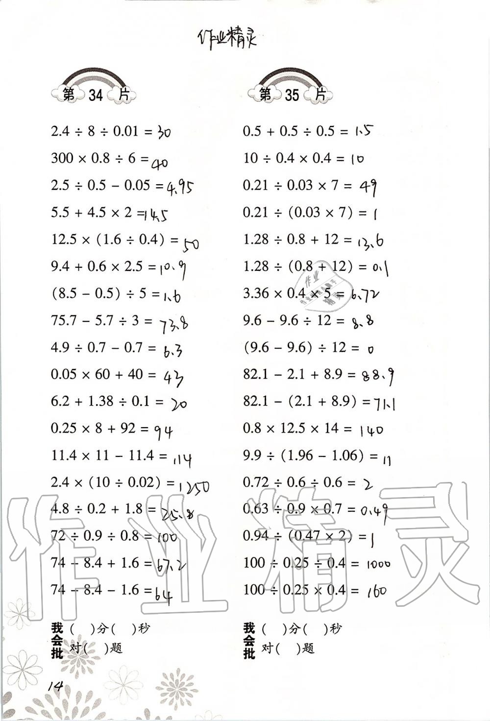 2020年口算训练五年级数学上册北师大版 第14页