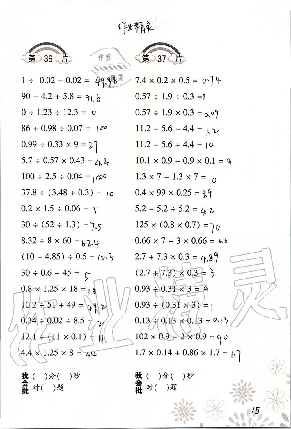 2020年口算訓(xùn)練五年級數(shù)學(xué)上冊北師大版 第15頁