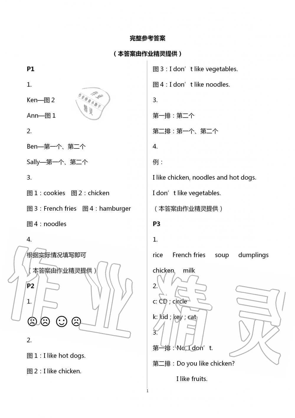 2020年暑假生活四年级英语三年级起点北师大版北京师范大学出版社 第1页