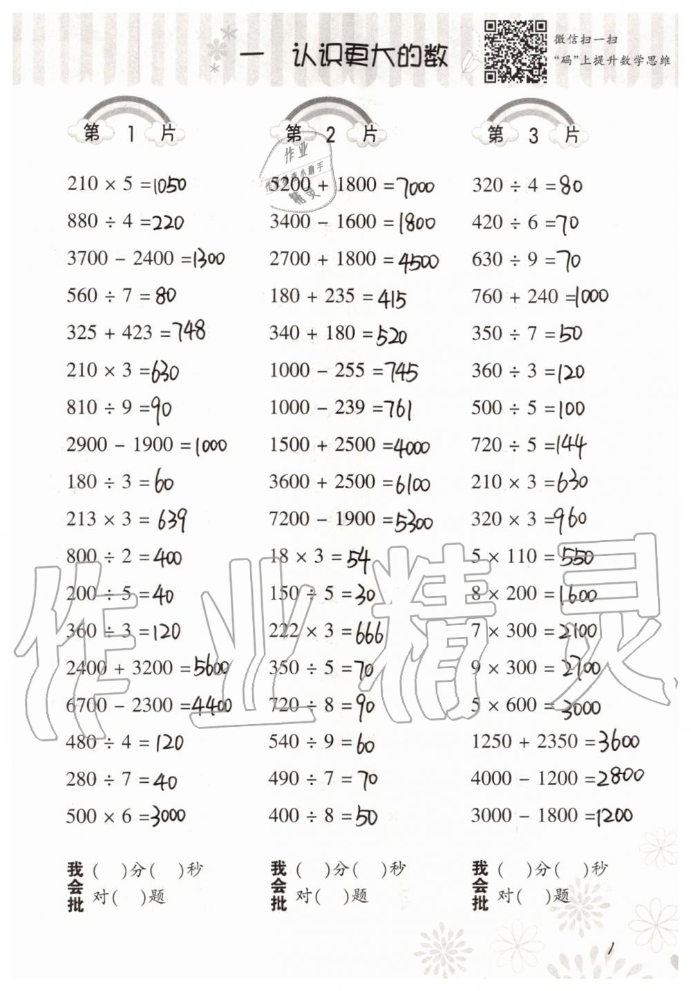 2021年口算訓(xùn)練四年級(jí)數(shù)學(xué)上冊(cè)北師大版 第1頁(yè)