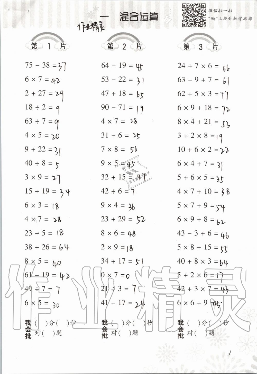 2021年口算訓(xùn)練三年級(jí)數(shù)學(xué)上冊(cè)北師大版 第1頁(yè)