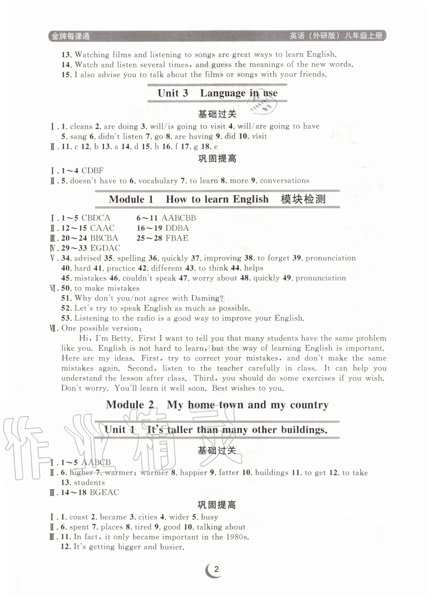 2020年点石成金金牌每课通八年级英语上册外研版大连专版 第2页