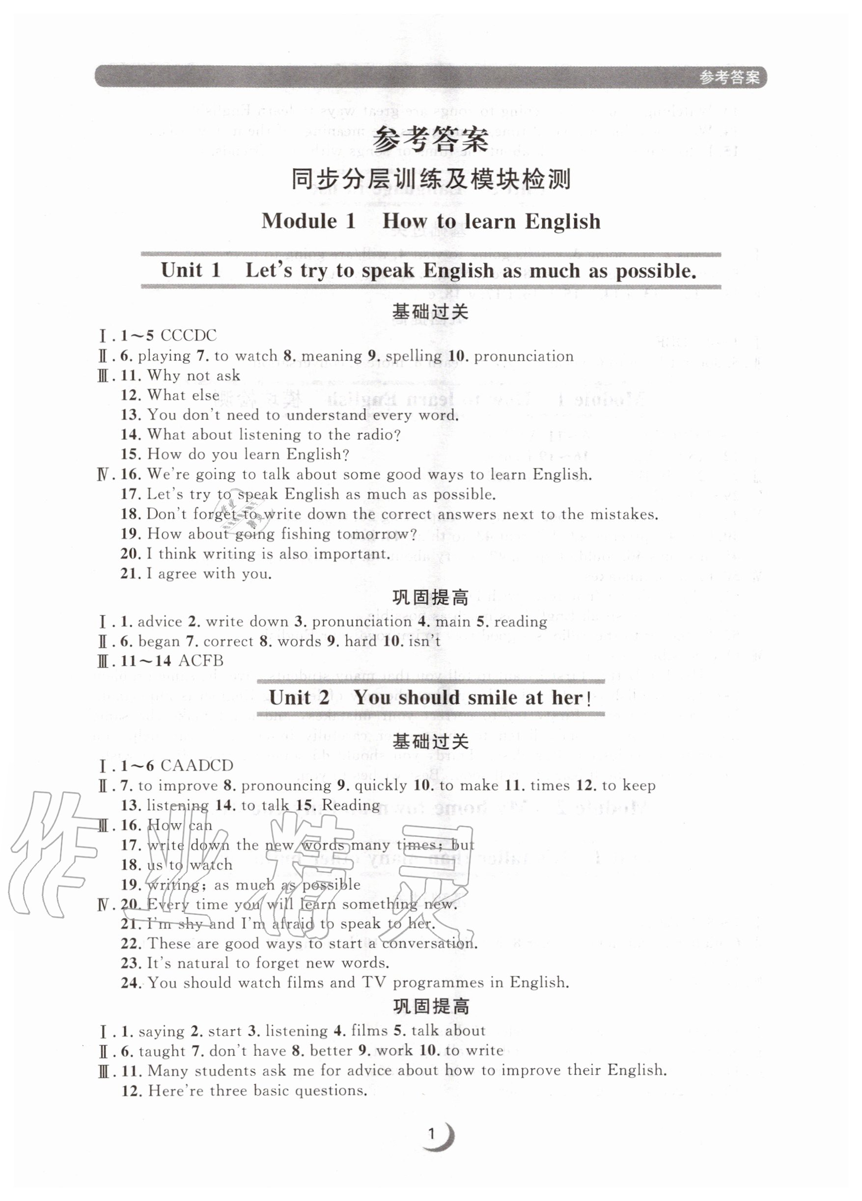 2020年点石成金金牌每课通八年级英语上册外研版大连专版 第1页